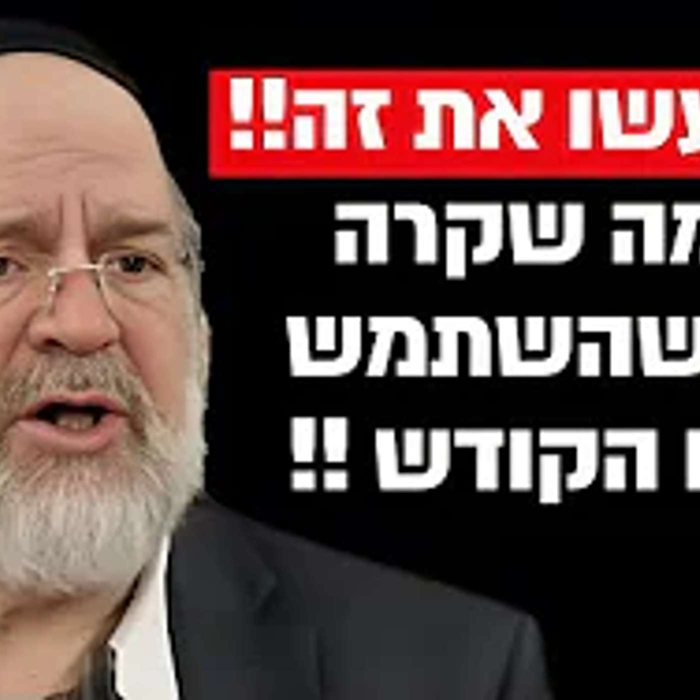 זה מה שקרה למי שהשתמש ברוח הקודש !! הרב רוזנבלום בקטע שאסור לפספס !!