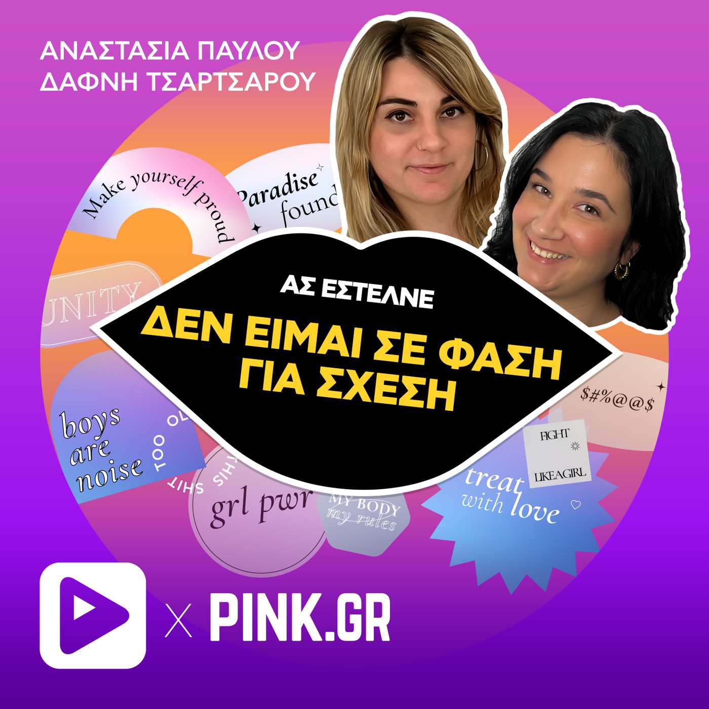 Δεν είμαι σε φάση για σχέση episode artwork