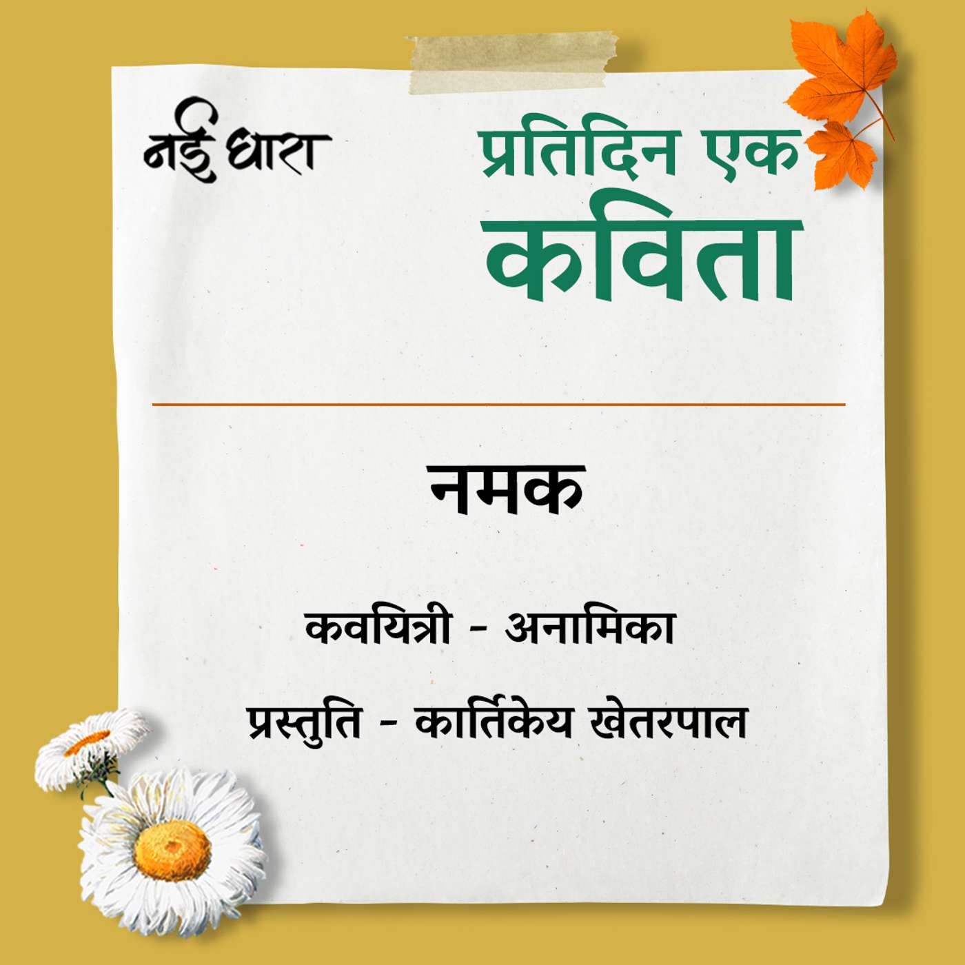 Namak | Anamika