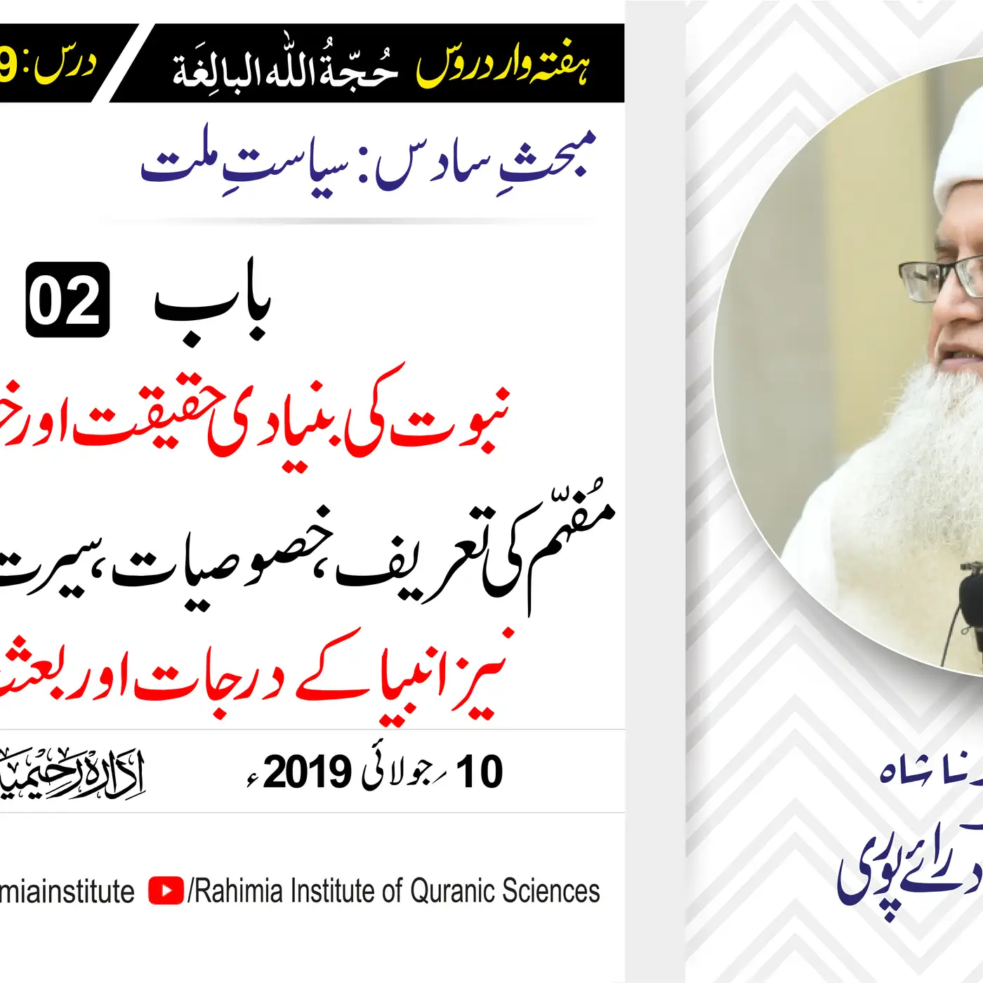 حُجّةُ اللّٰه البالِغة :59 / نبوت کی بنیادی حقیقت اور خواص و نتائج../ مفتی عبدالخالق آزاد رائے  پوری