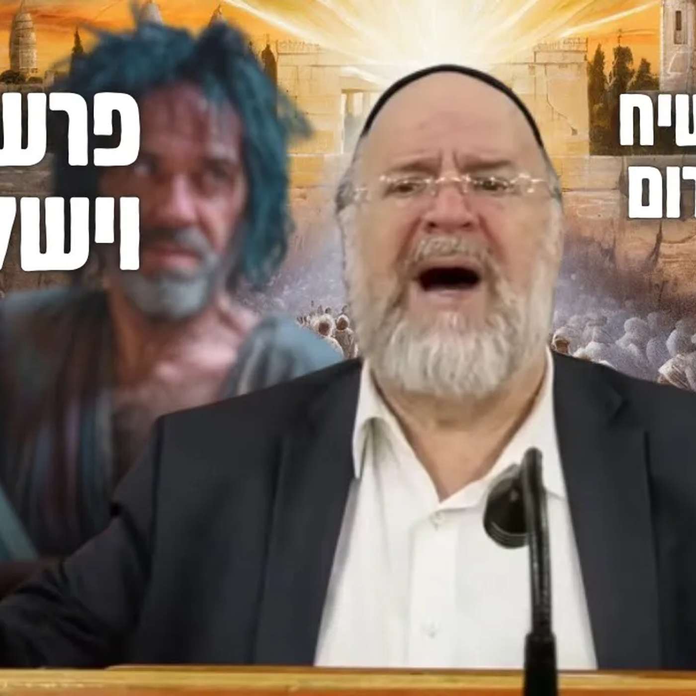 הרב ברוך רוזנבלום | ביאת המשיח, והקשר למלכות אדום • פרשת וישלח תשפ״ד !