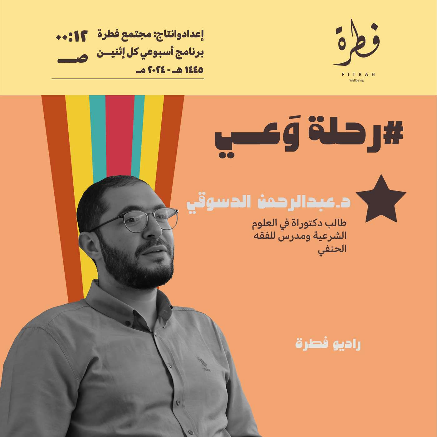 فطرة الإنسان والعلاقات الأبوية السامة من منظور الإسلام | أ عبدالرحمن الدسوقي فطرة الإنسان والعلاقات الأبوية السامة من منظور الإسلام | أ عبدالرحمن الدسوقي