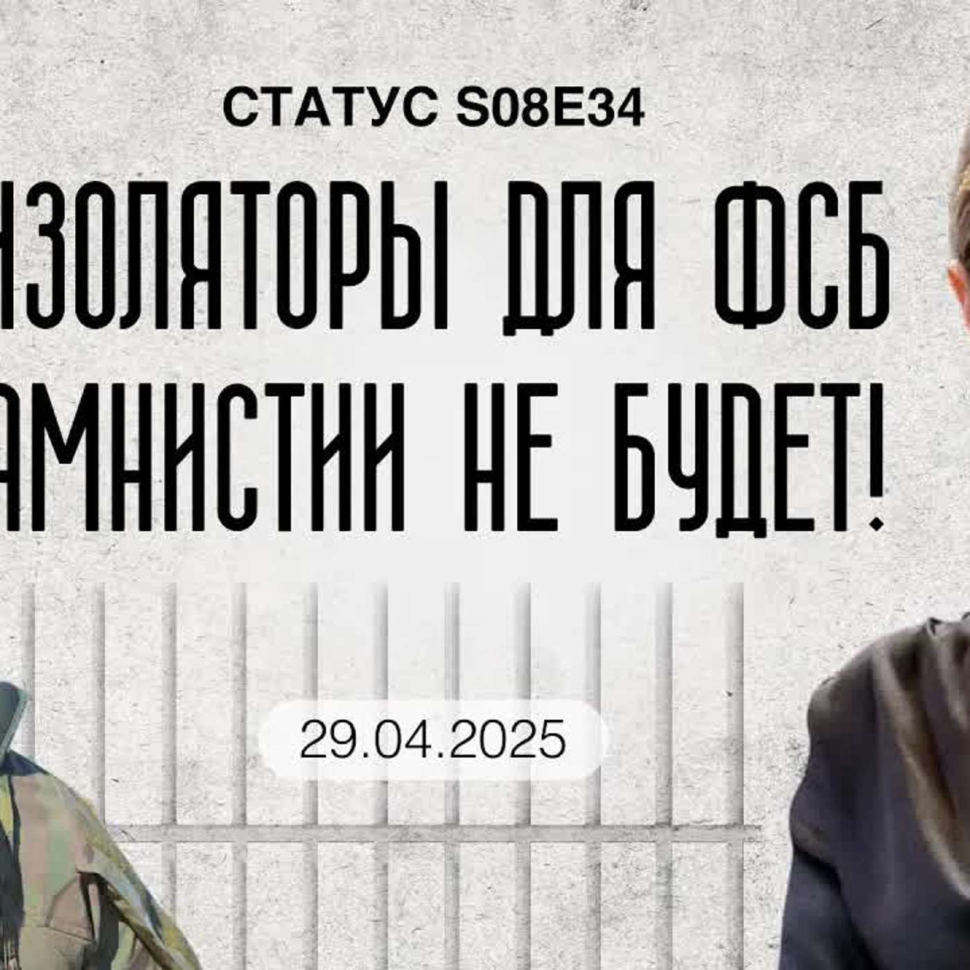 ΠΠ·ΠΎΠ»ΡΡΠΎΡΡ Π΄Π»Ρ Π€Π‘Π. ΠΠΌΠ½ΠΈΡΡΠΈΠΈ Π½Π΅ Π±ΡΠ΄Π΅Ρ! / Π‘ΡΠ°ΡΡΡ / 29.04.25 podcast