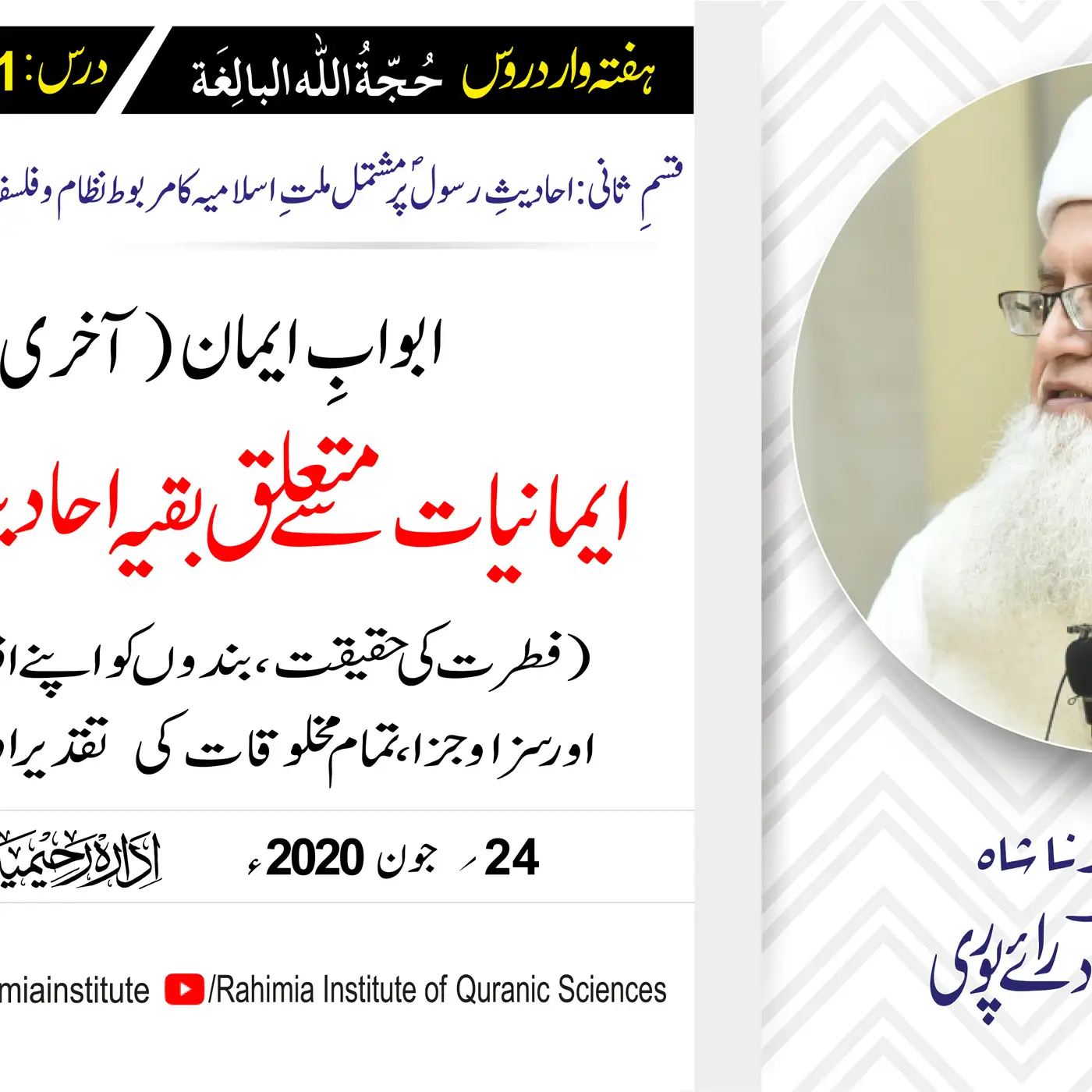 حُجّةُ اللّٰه البالِغة (قسمِ ثانی): 101 /ابوابِ ایمان  (آخری حصہ)../ مفتی عبدالخالق آزاد رائے  پوری