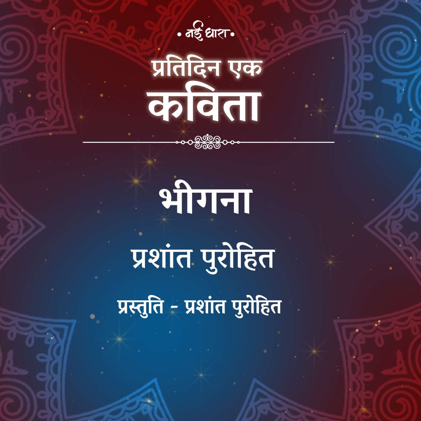Bheegna | Prashant Purohit