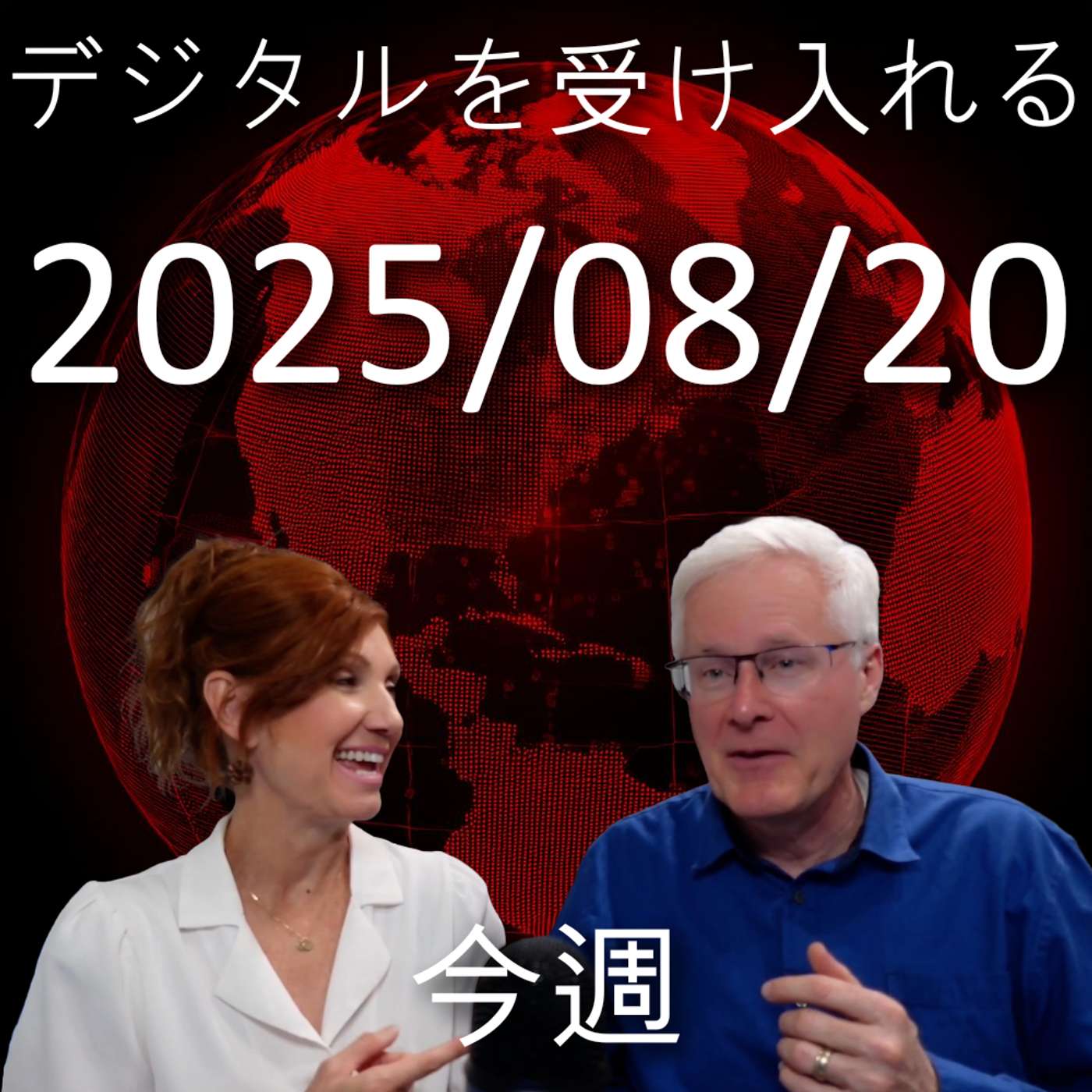 2025年8月20日 | 最新のサイバーセキュリティニュース：ビザと政府の対応