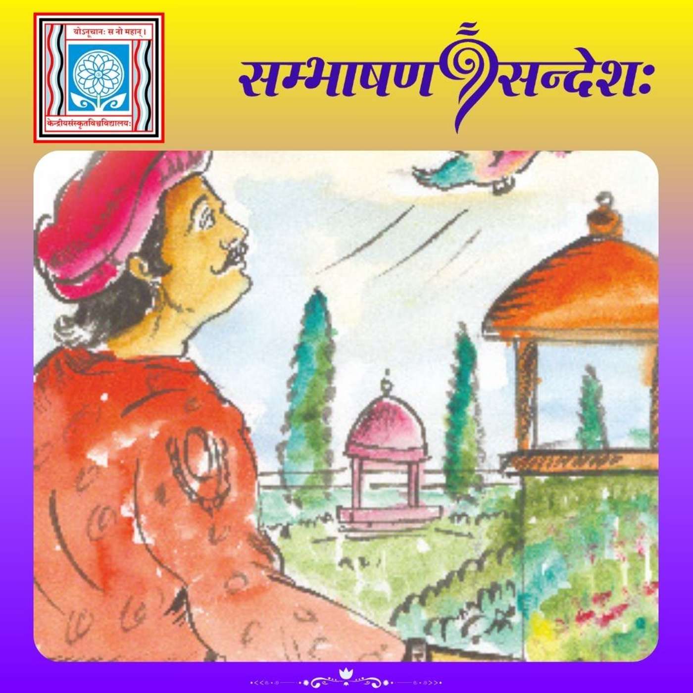 मैत्र्याः सीमा