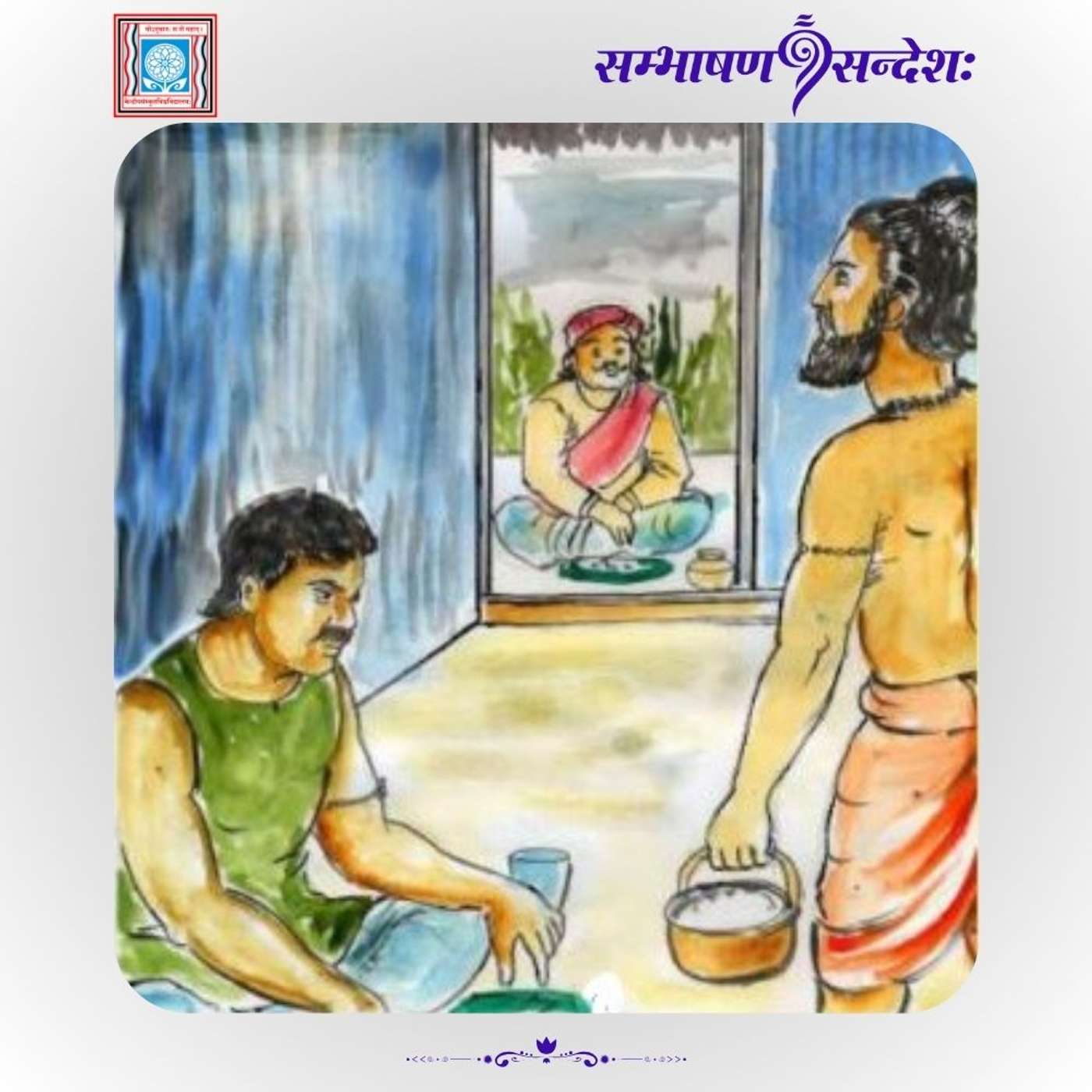 अन्तरङ्गसंस्कारः