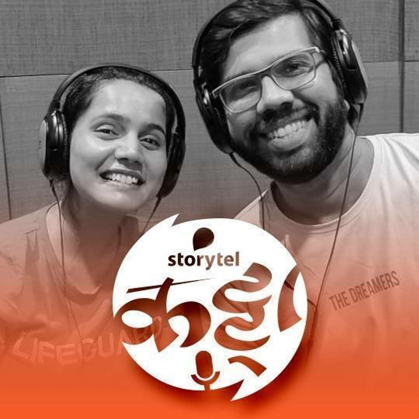 स्टोरीटेल कट्टा (Storytel Katta) -  A Marathi audiobook podcast forum