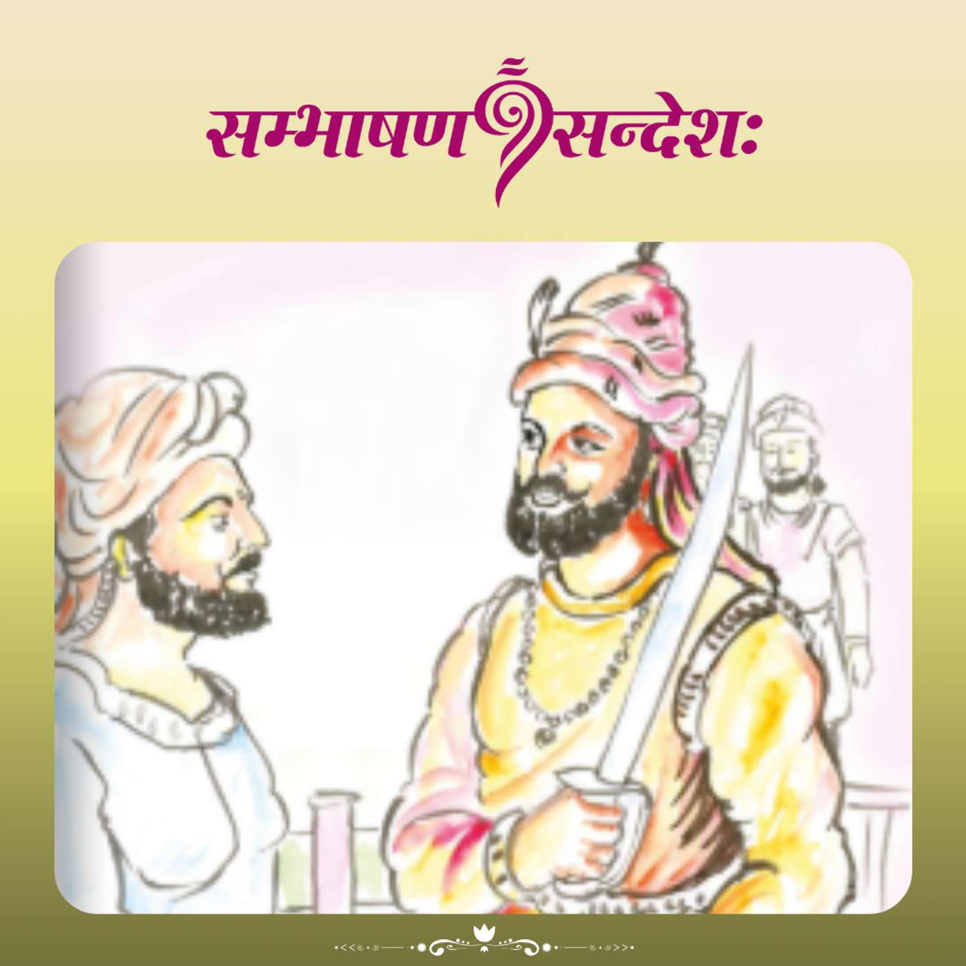 अधीरता न शोभायै