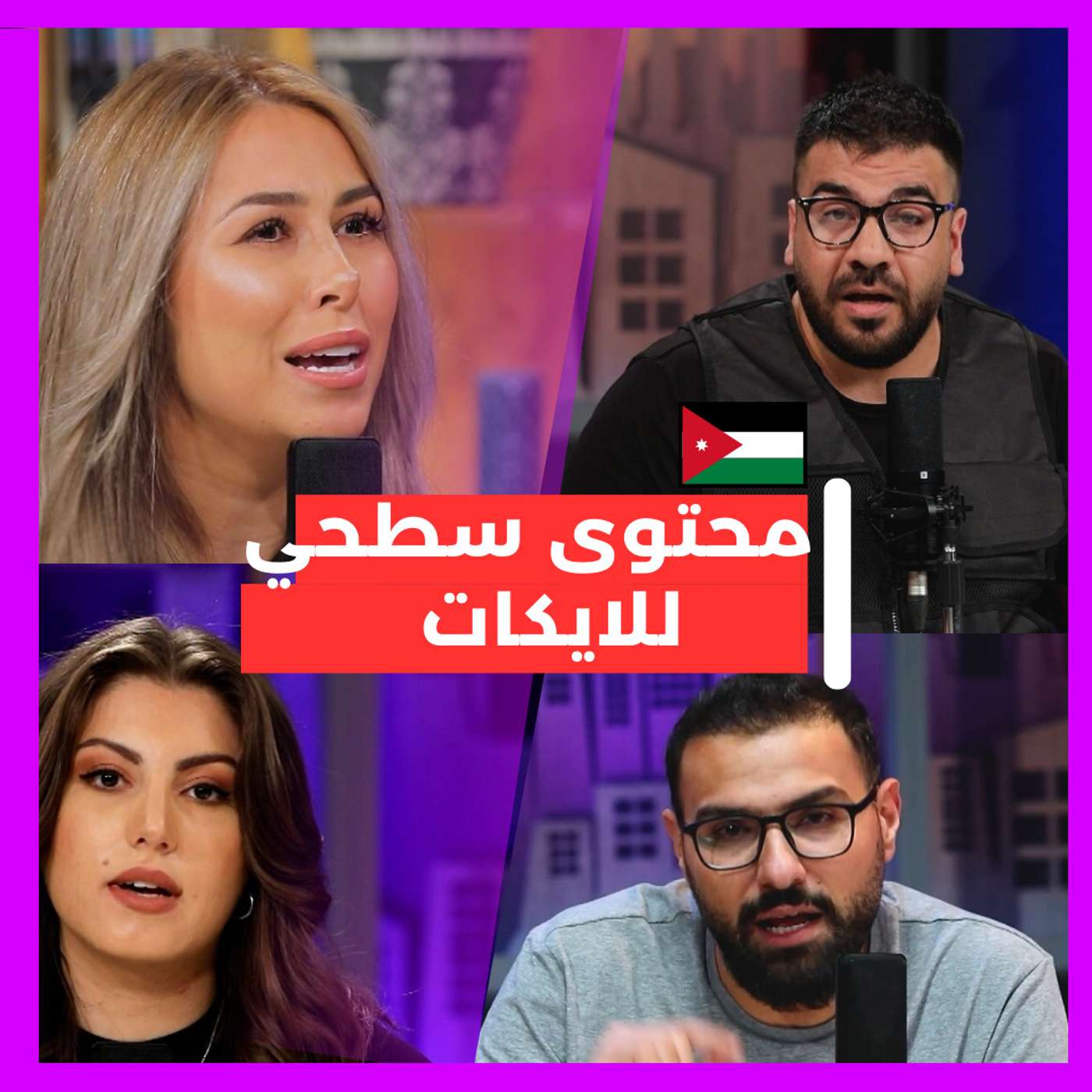 محتوى استغلال القضية episode artwork