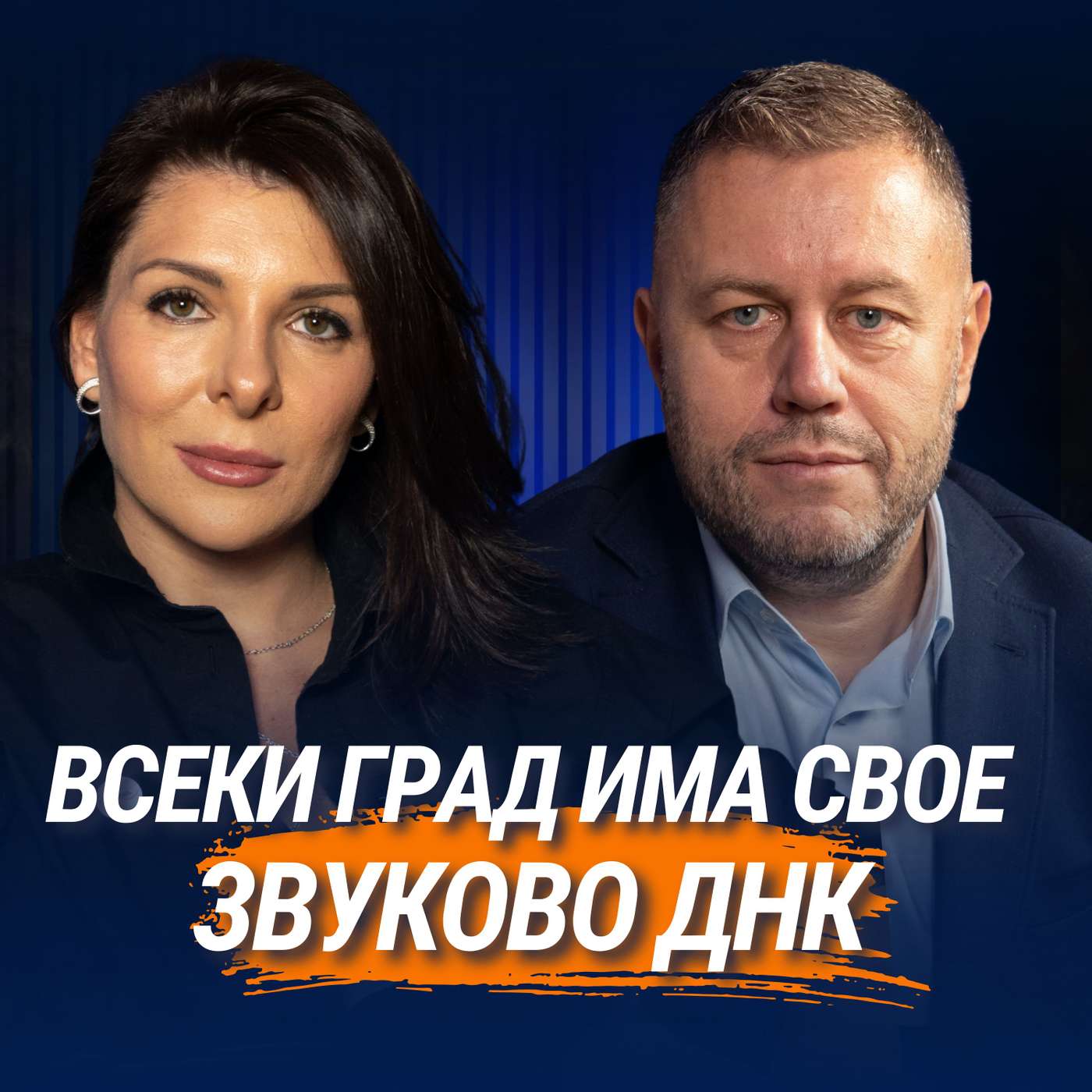 Какви са звуците на света? От Сахара до Маракеш | Георги Милков episode artwork