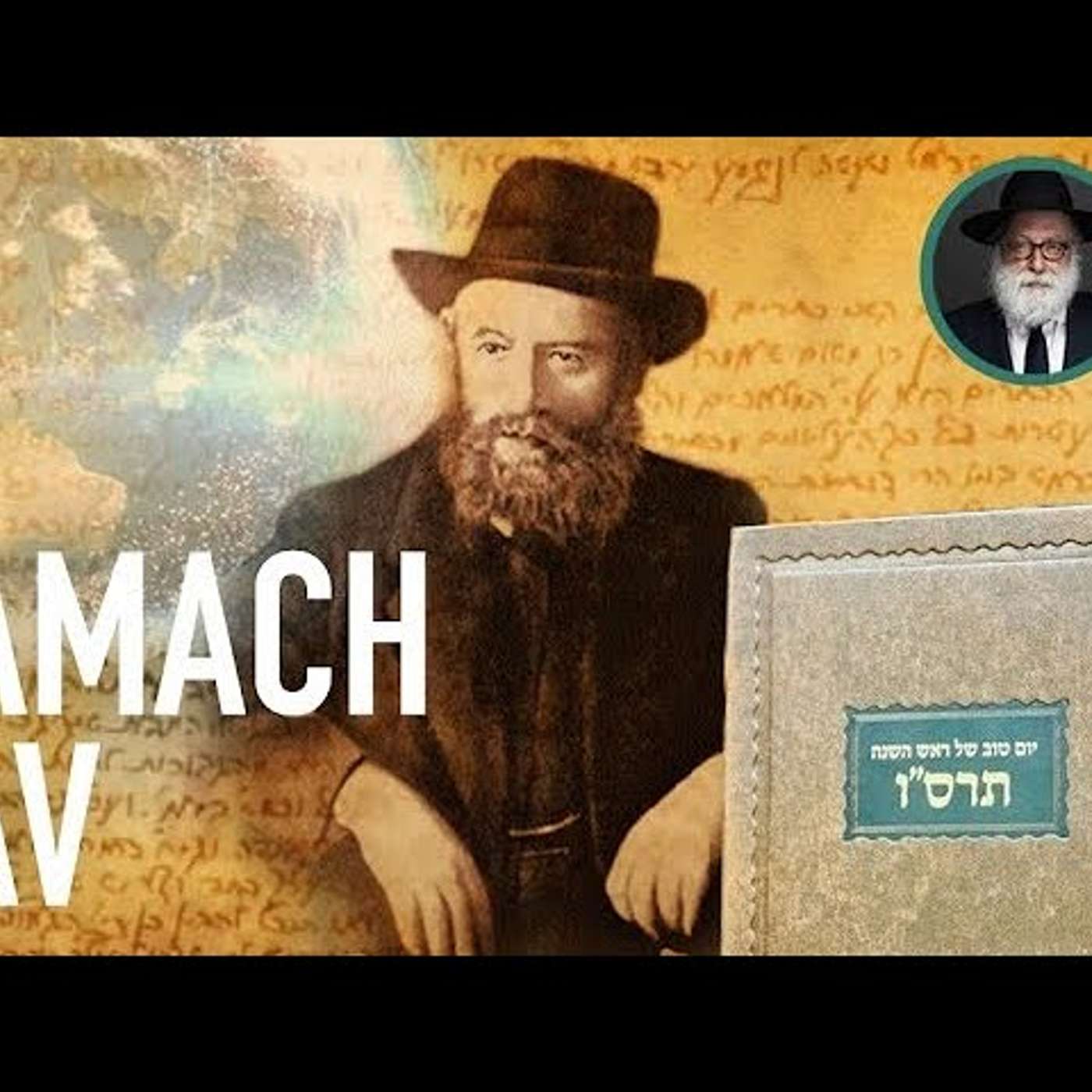 Samach Vav Part 98: Mati v’lo mati of Keser (ratzon) is the root source of ratzo v’shov of time Samach Vav Part 98: Mati v’lo mati of Keser (ratzon) is the root source of ratzo v’shov of time