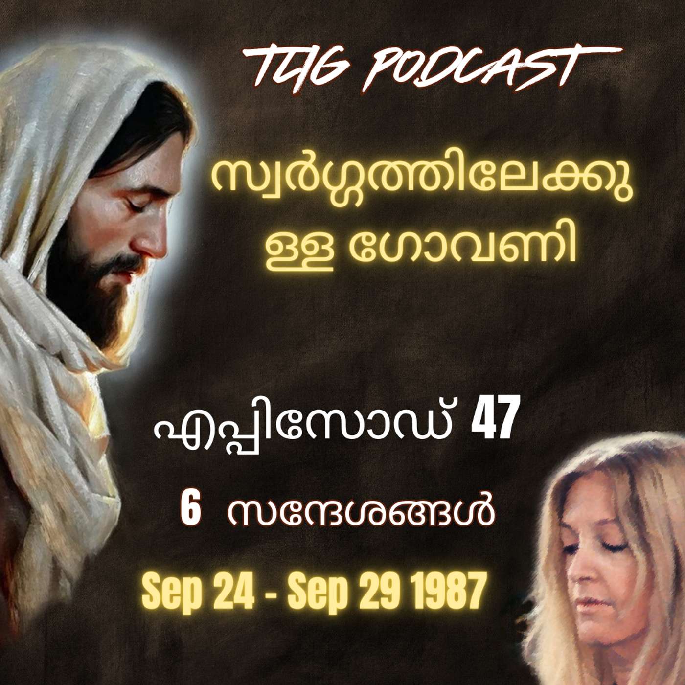 Ep 47: സ്വർഗ്ഗത്തിലേക്കുള്ള ഗോവണി. episode artwork