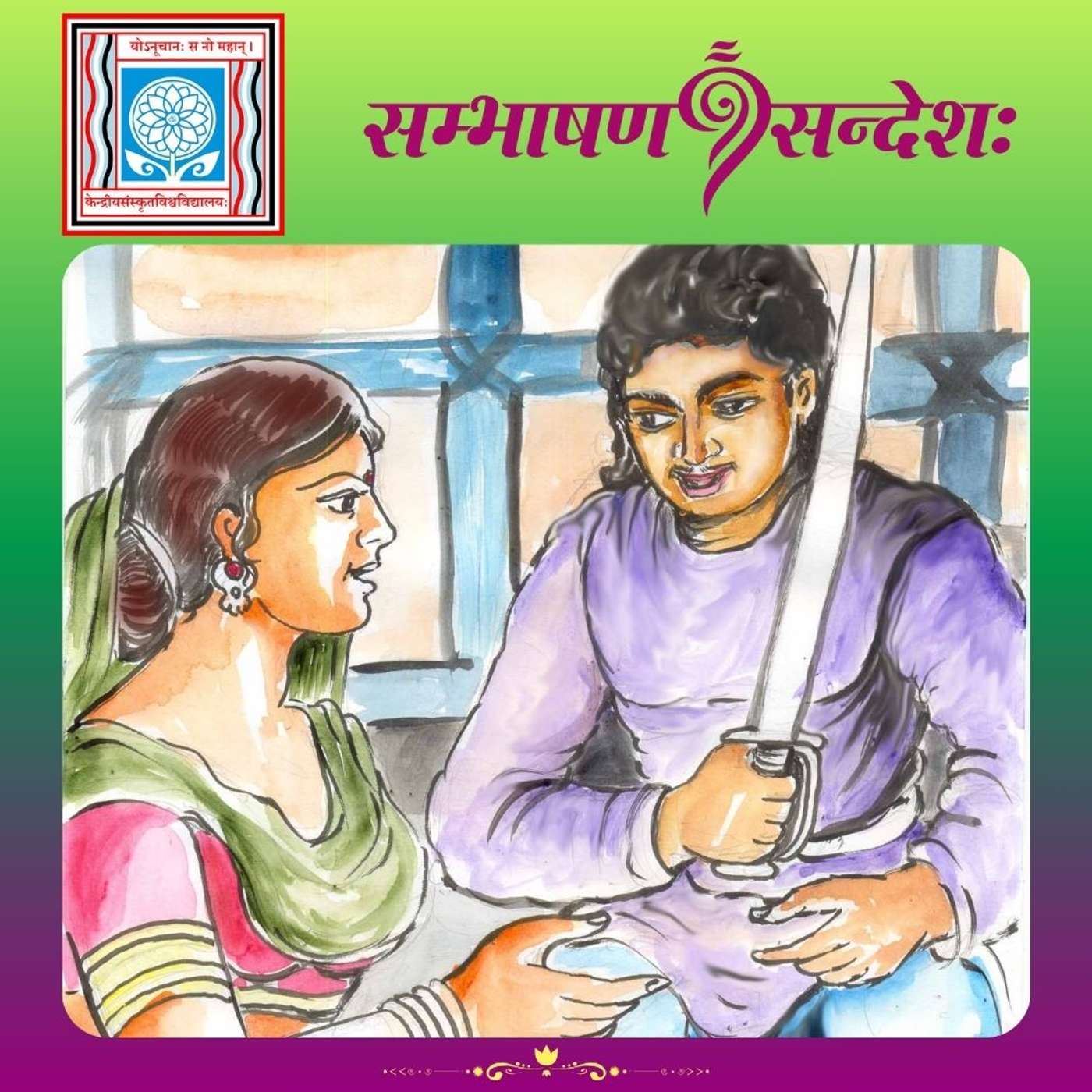 भगवति विश्वासः