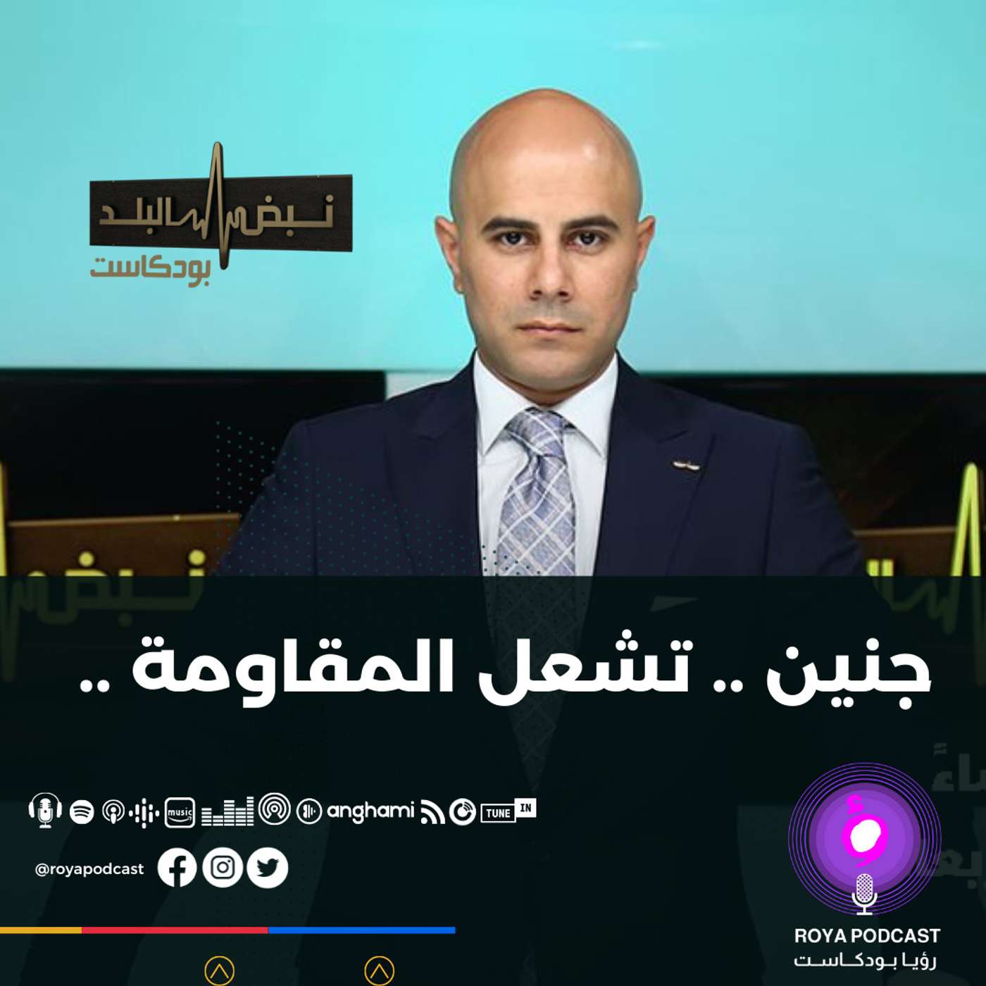 جنين .. تشعل المقاومة ..
