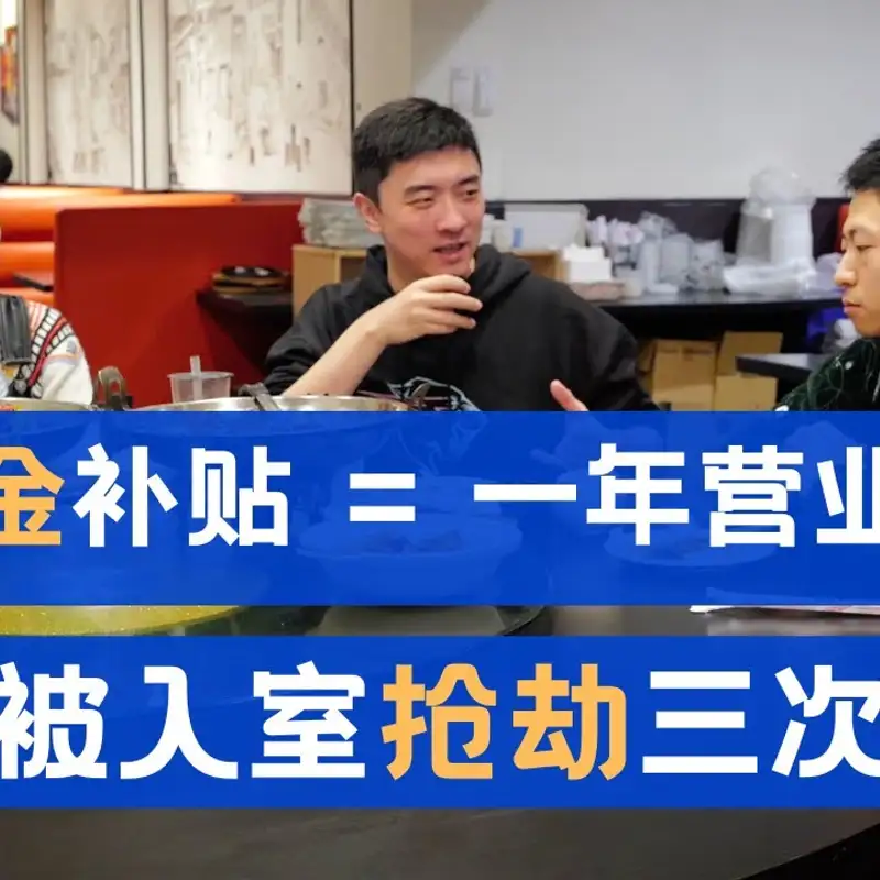 E290. 美国疫情期间，补贴餐饮业的真实情况