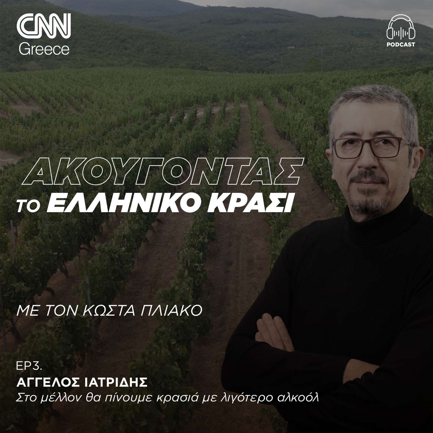 Στο μέλλον θα πίνουμε κρασιά με λιγότερο αλκοόλ