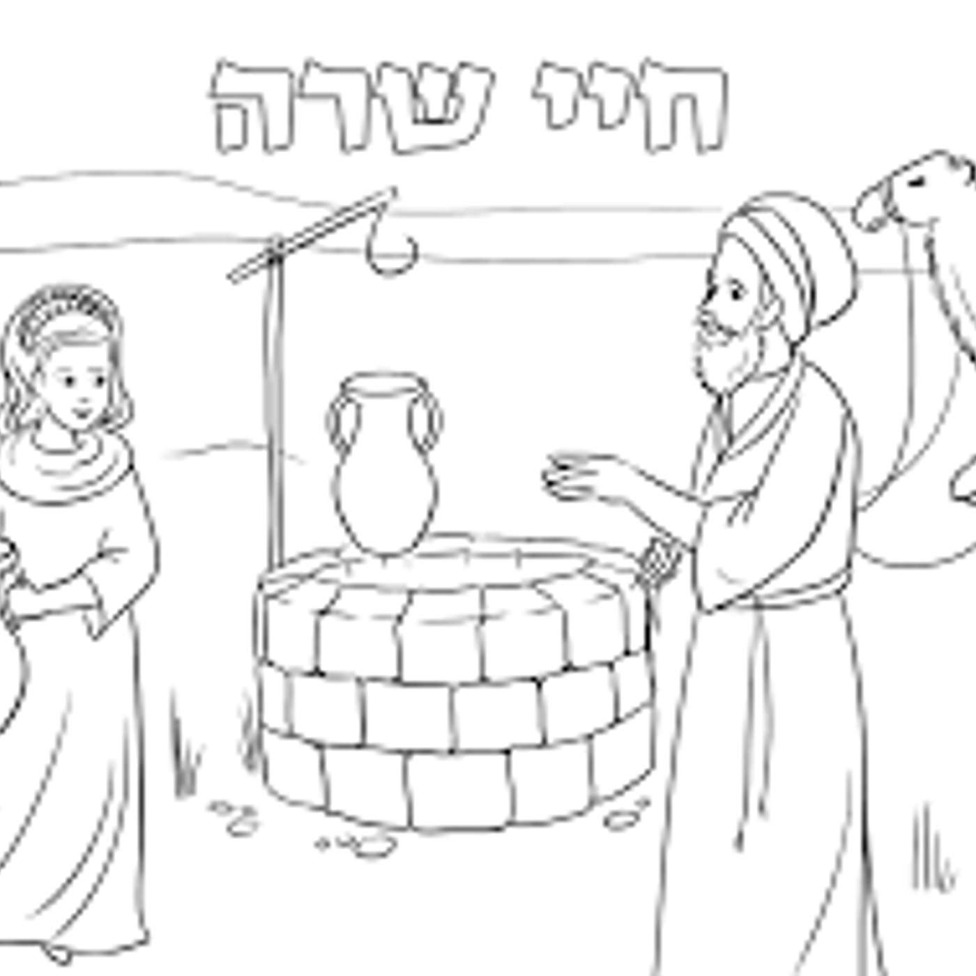 חיי שרה