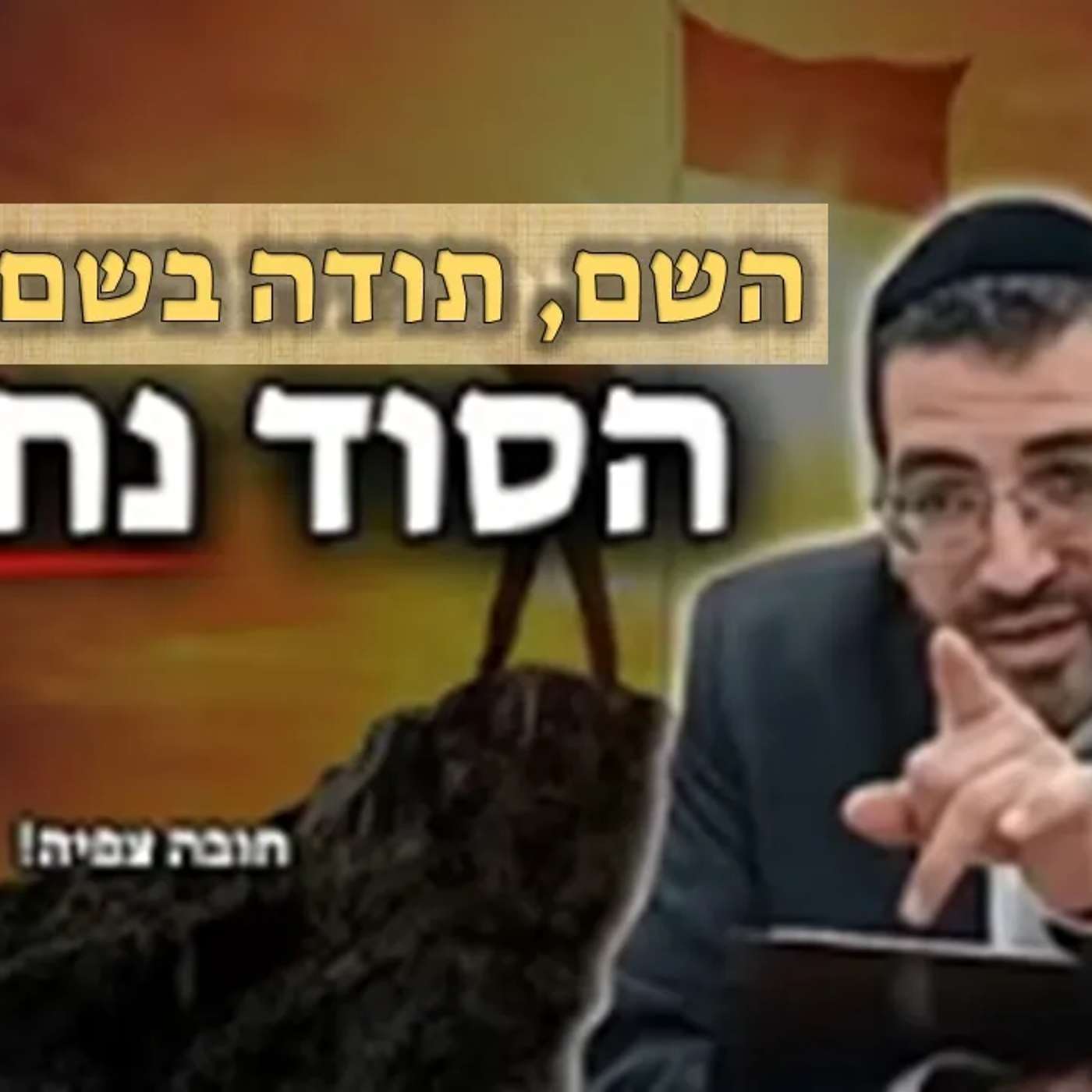 🔴 אבא, תודה בשם כולנו!!! הרב אלון עטיה שליט"א פסגת זאב פרשת ויקהל פקודי, שאגת הארי!!!