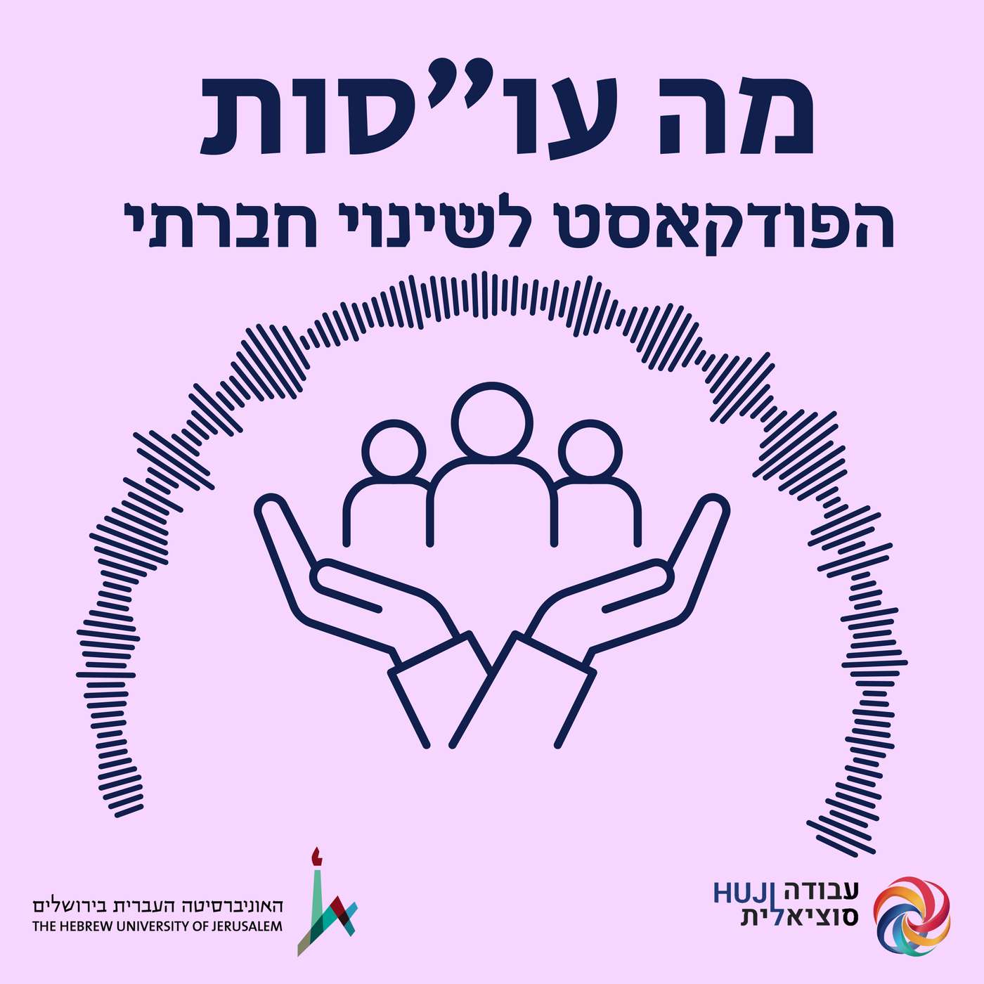 מה עוסות