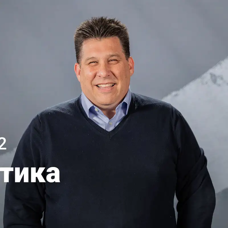  Политика | Истинная личность | Неделя 2