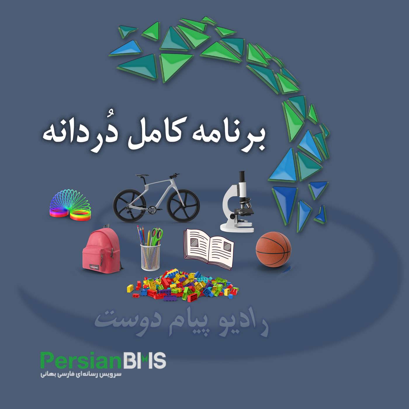 پادکست روزانه رادیو پیام دوست ۱۲ بهمن ۱۴۰۲ episode artwork