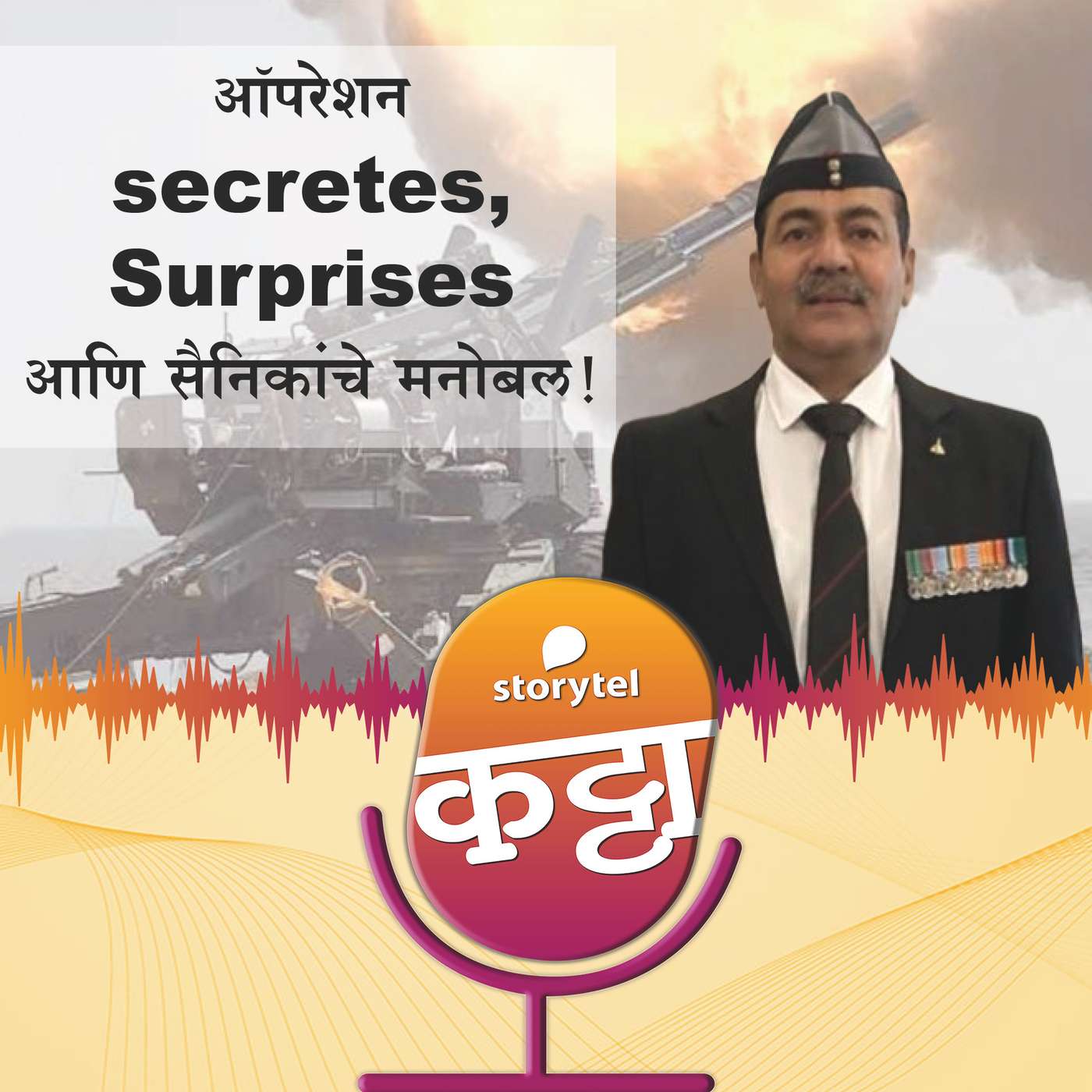 ऑपरेशन सिक्रेटस्, सरप्राइजेस् आणि सैनिकांचे मनोधैर्य