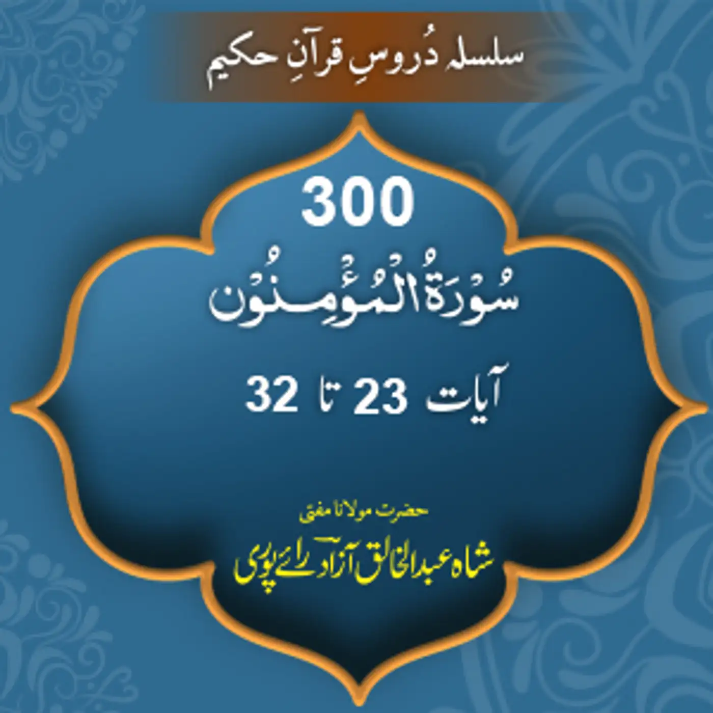 300 Muminoon 23-32