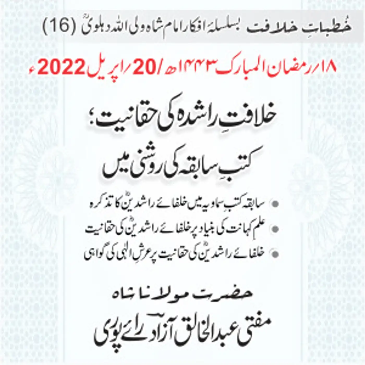 Khutbat e Khilafat - Day 16