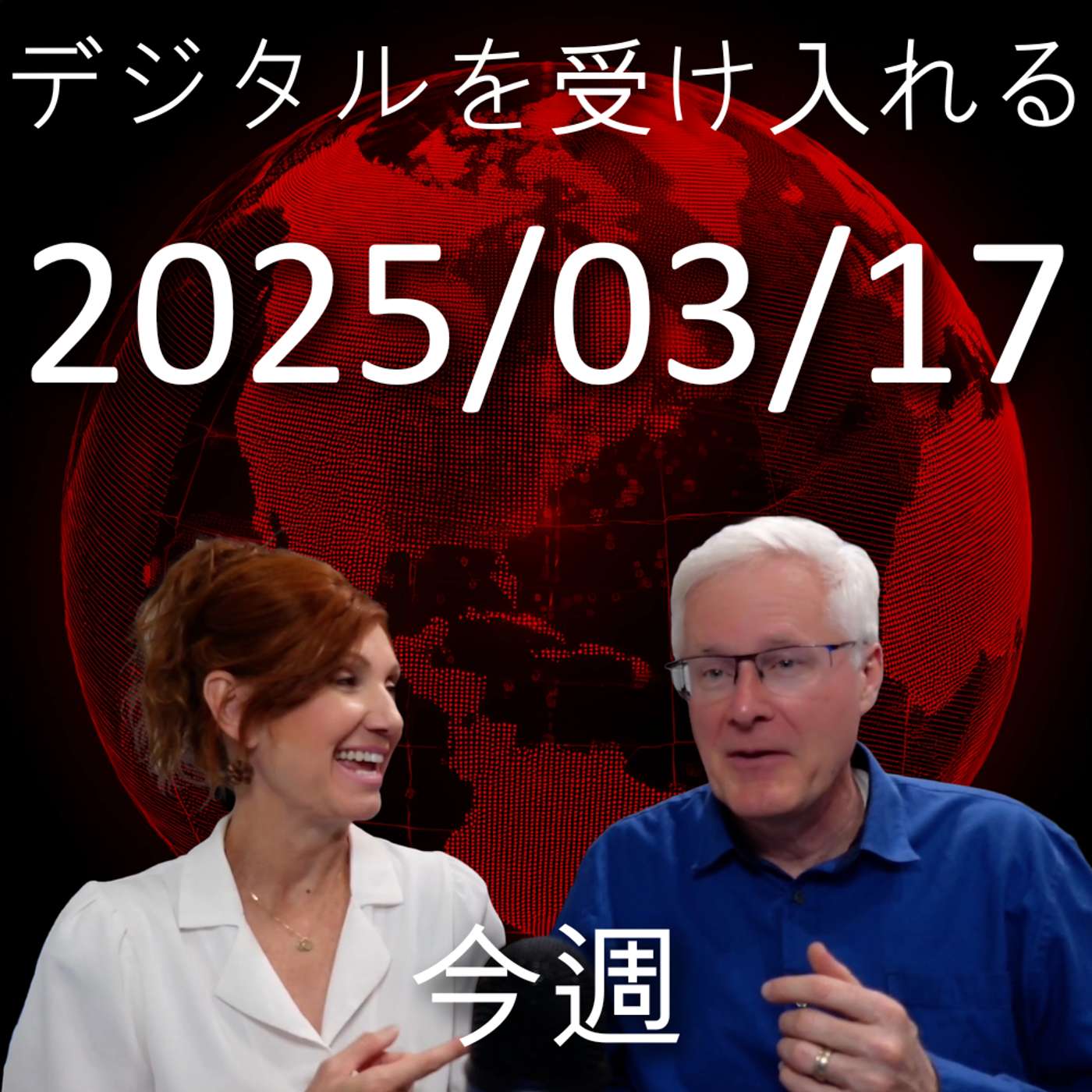 2025年3月17日