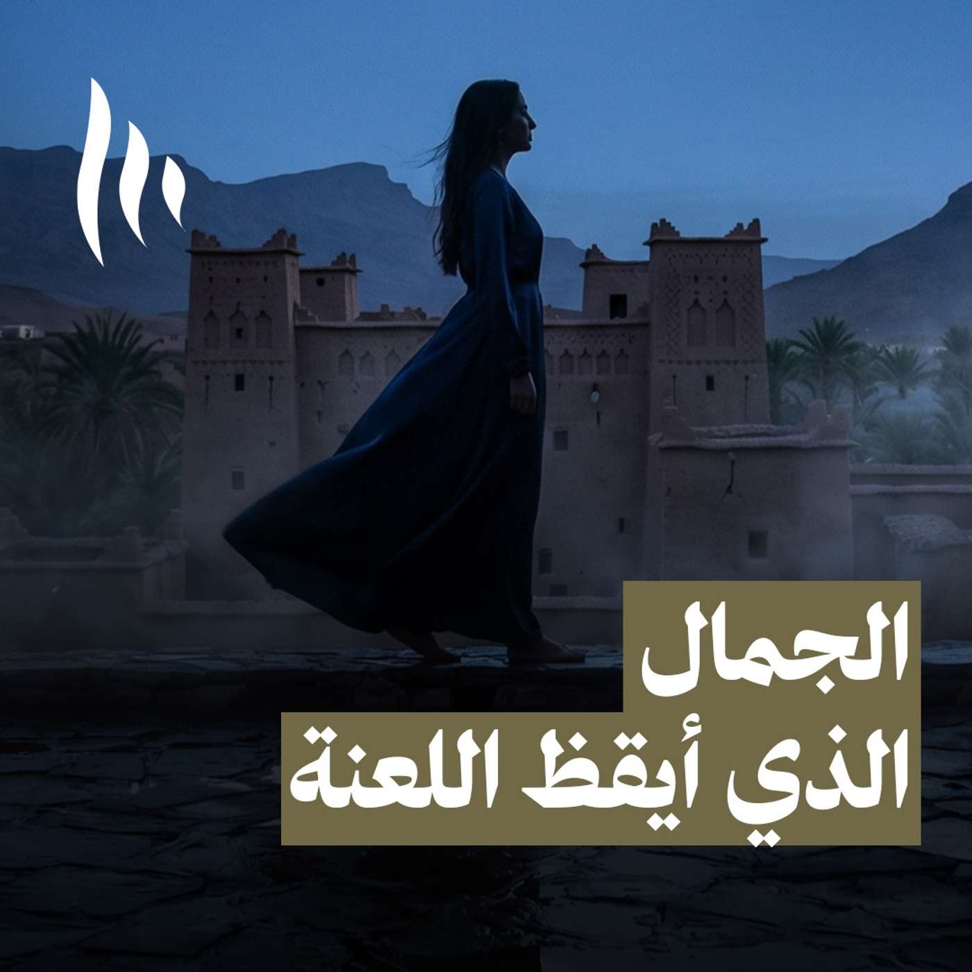 حجَّاية لالة خلالة الخضرة episode artwork