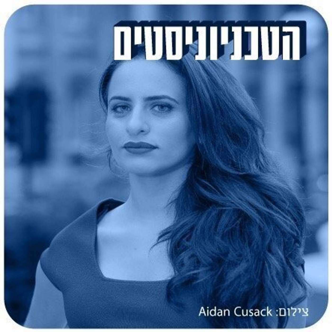 חדש חדיש ומחודש episode artwork