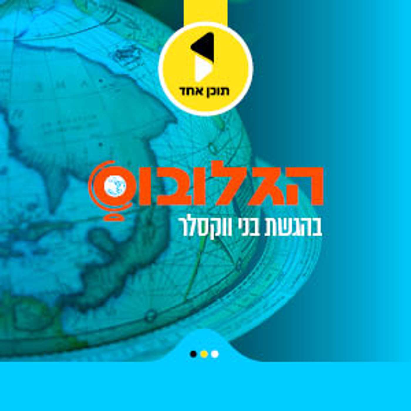הגלובוס | עם הצלם מיקי שפיצר | הסיפורים המטורפים של צלם הטבע | פרק 5 episode artwork