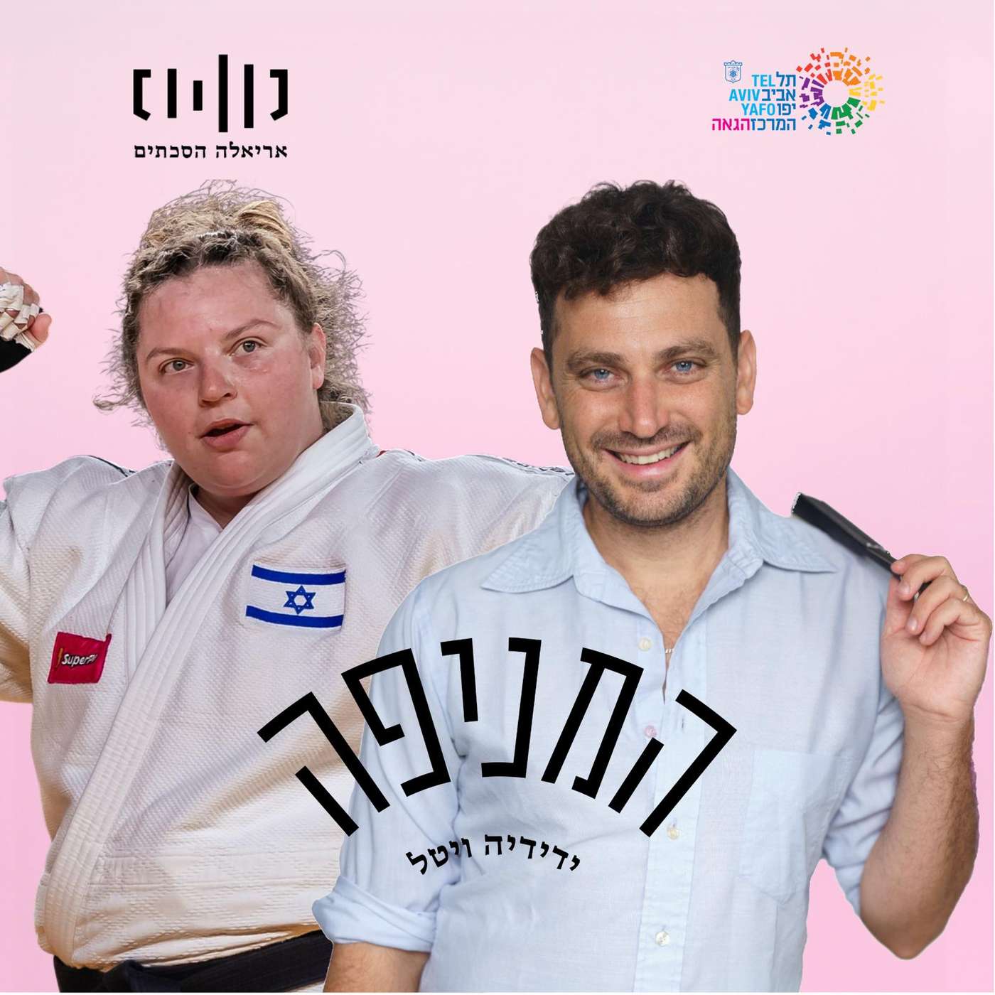פרק 77: רז הרשקו