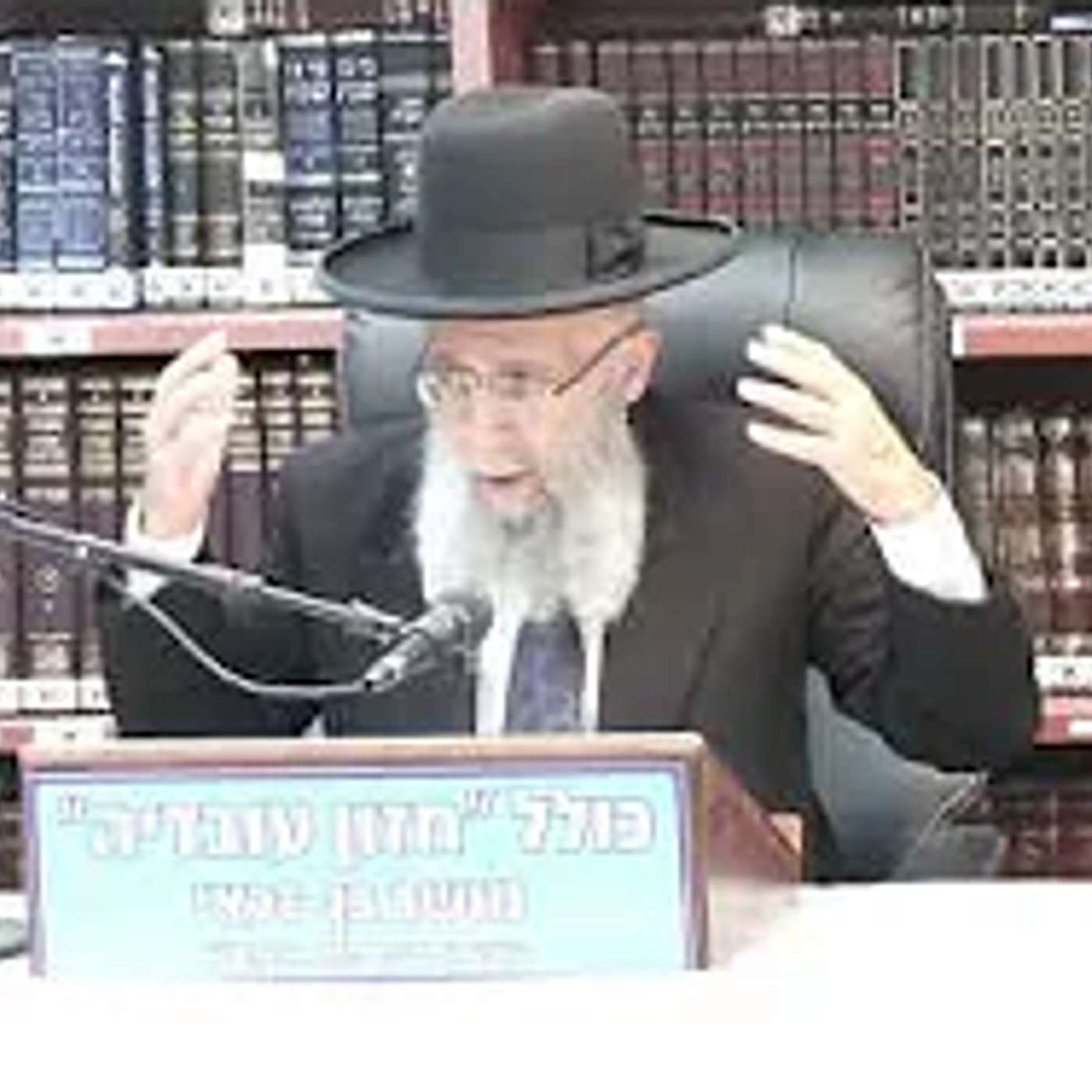 הרב גדעון בן משה  : עירוב תבשילין . סגולת רבי חיים פלאגי . episode artwork
