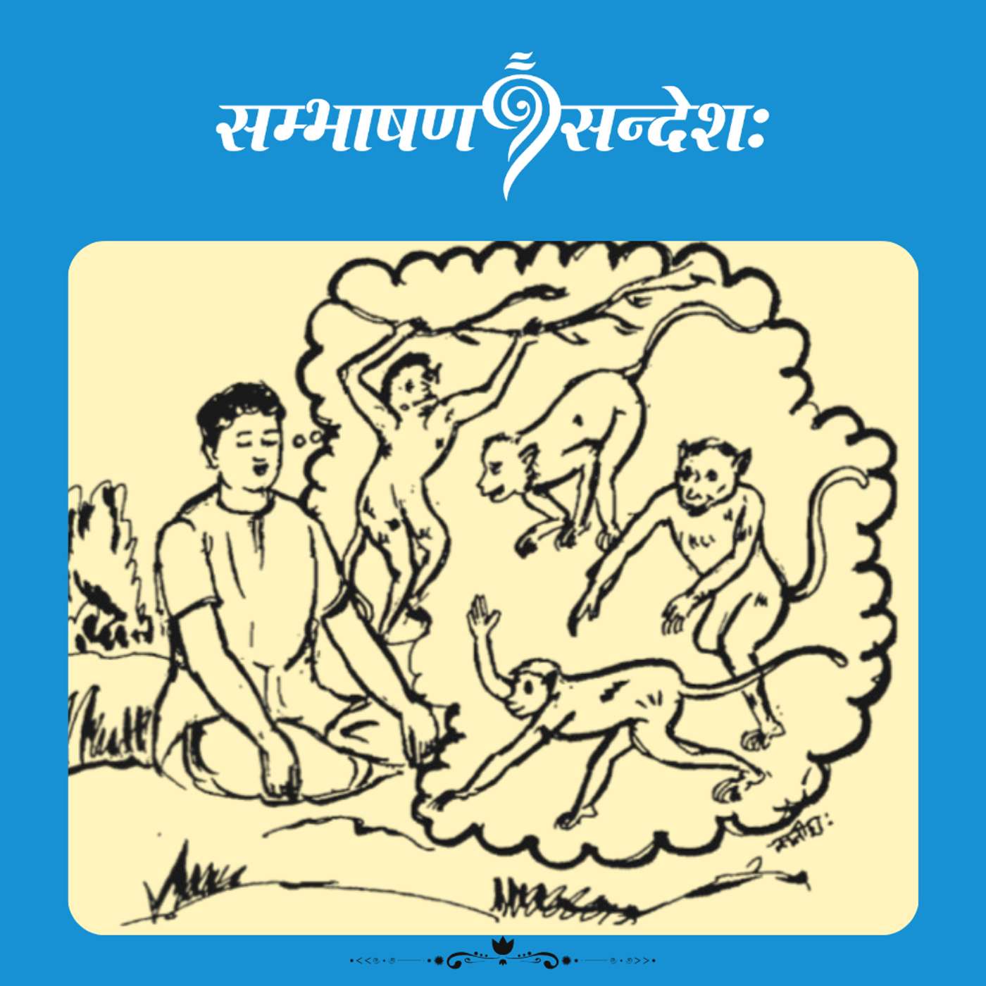 रहस्यस्य कुञ्चिका