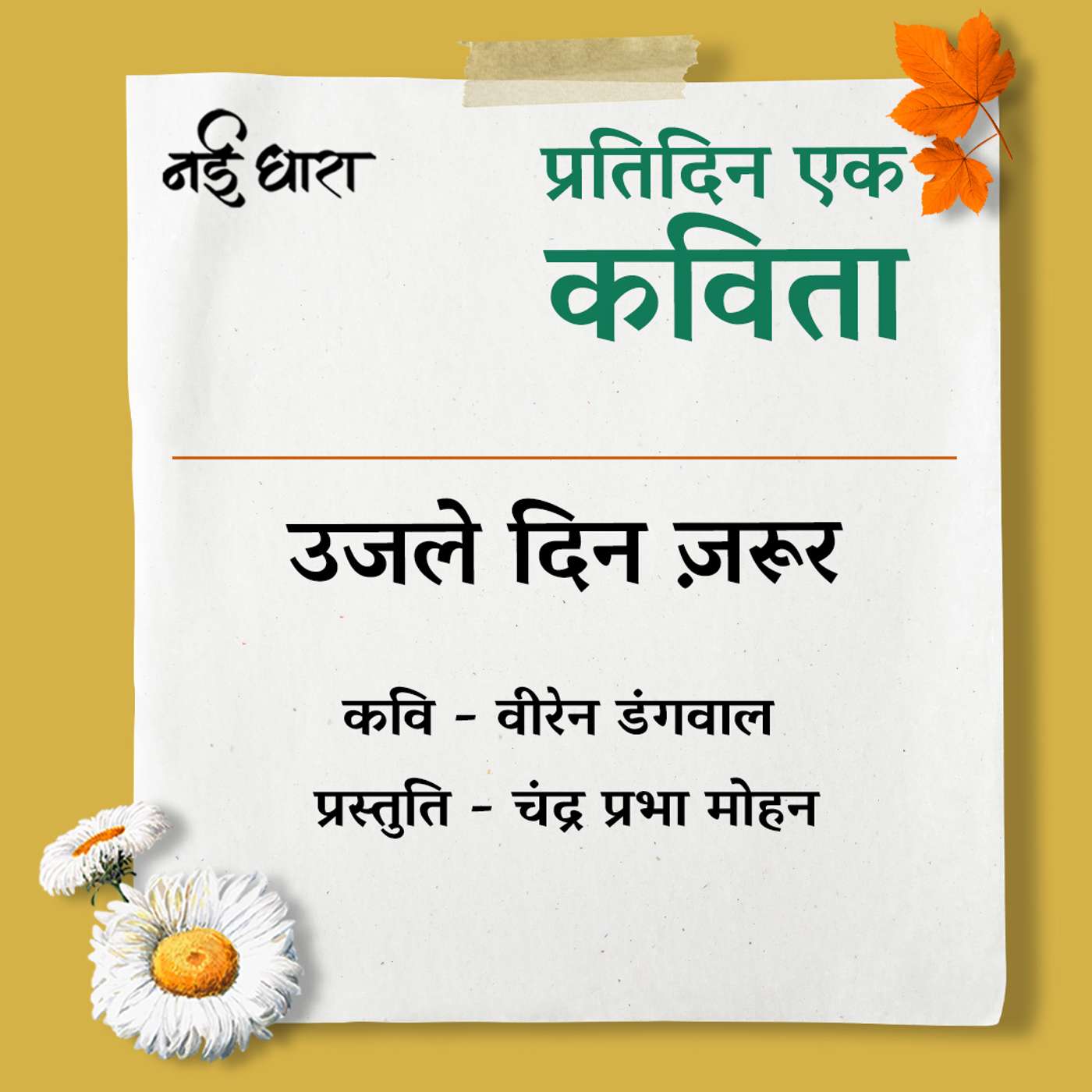Ujle Din Zaroor | Viren Dangwal