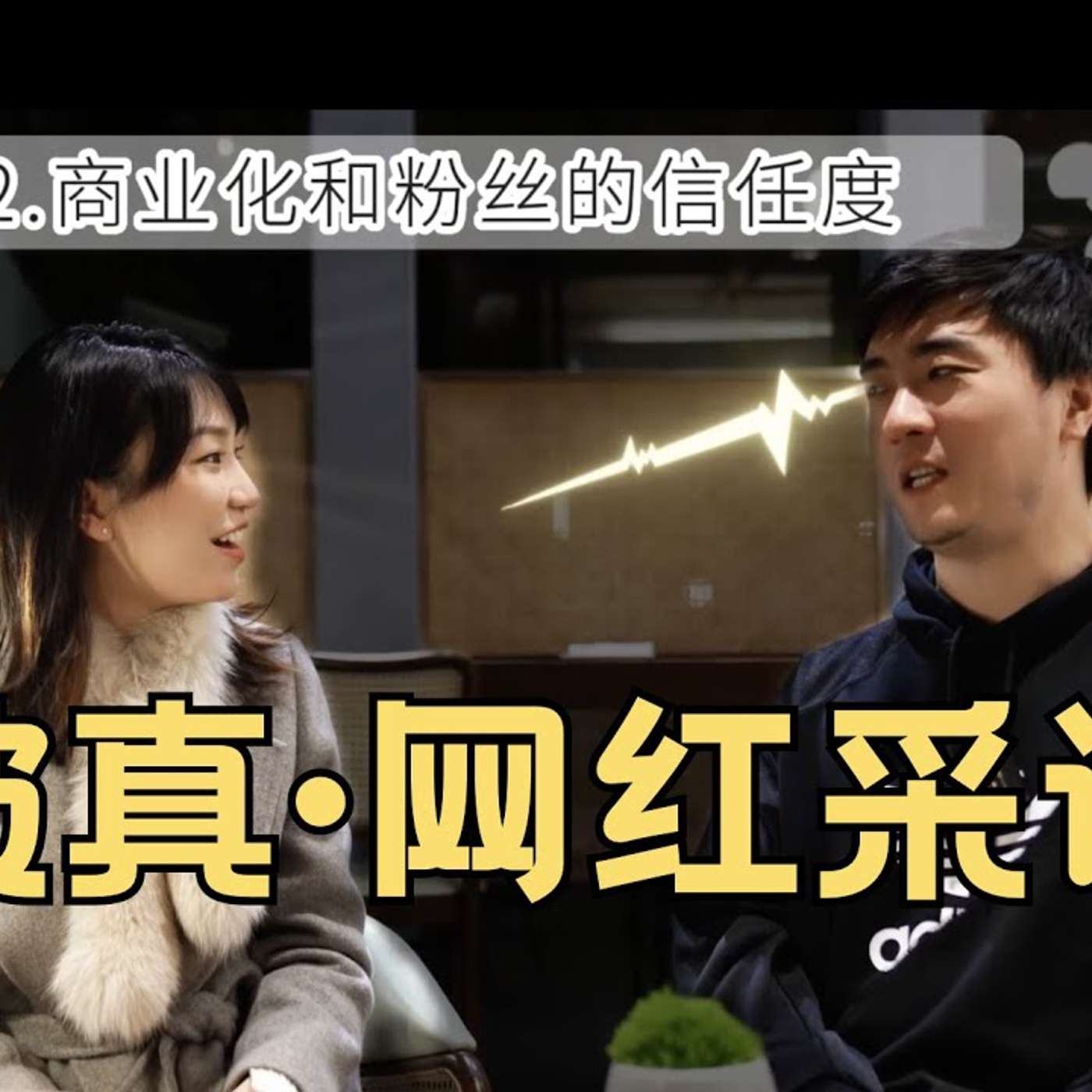 EP163_不接商单，假清高还是下大棋？讨厌的观众能不能骂？