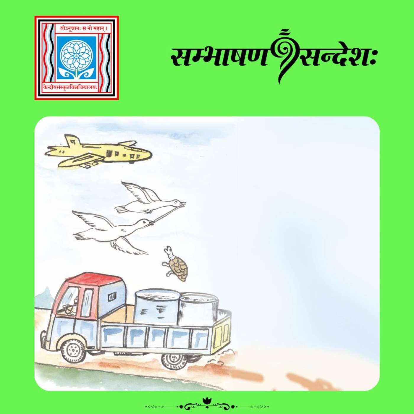 नूनता कच्छपबककथा episode artwork