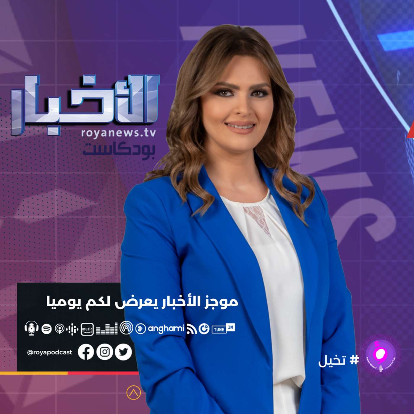 موجز الاخبار من رؤيا بودكاست السبت 1-1-2022
