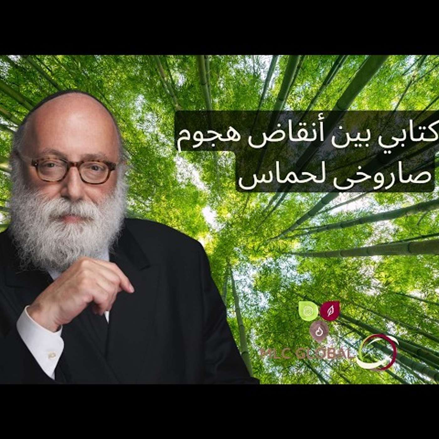 رؤية كتابي بين أنقاض هجوم صاروخي لحماس episode artwork