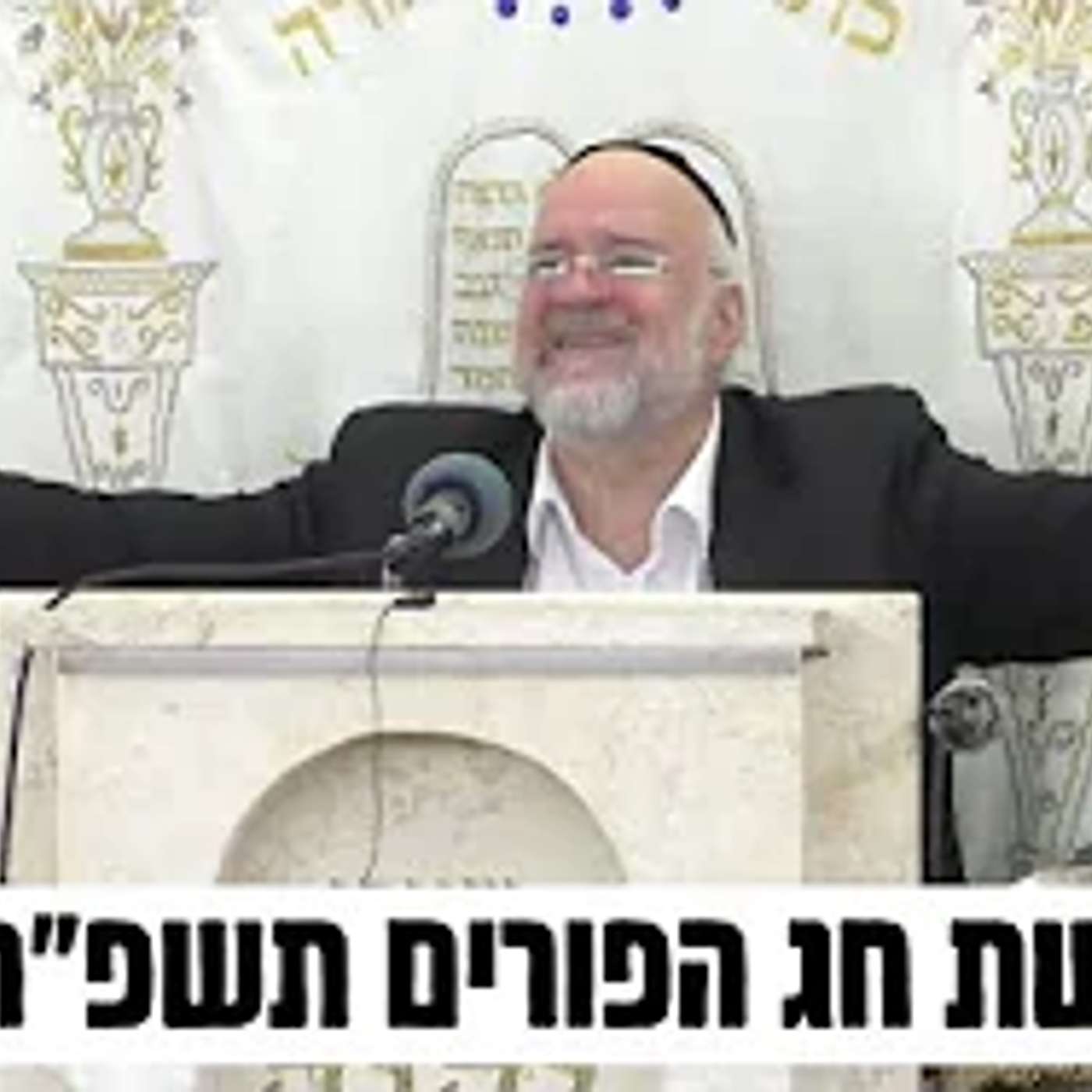 דרשת חג הפורים תשפ"ה !! הרב ברוך רוזנבלום בשיעור אדיר ביום הפורים - שיעור בני ברק