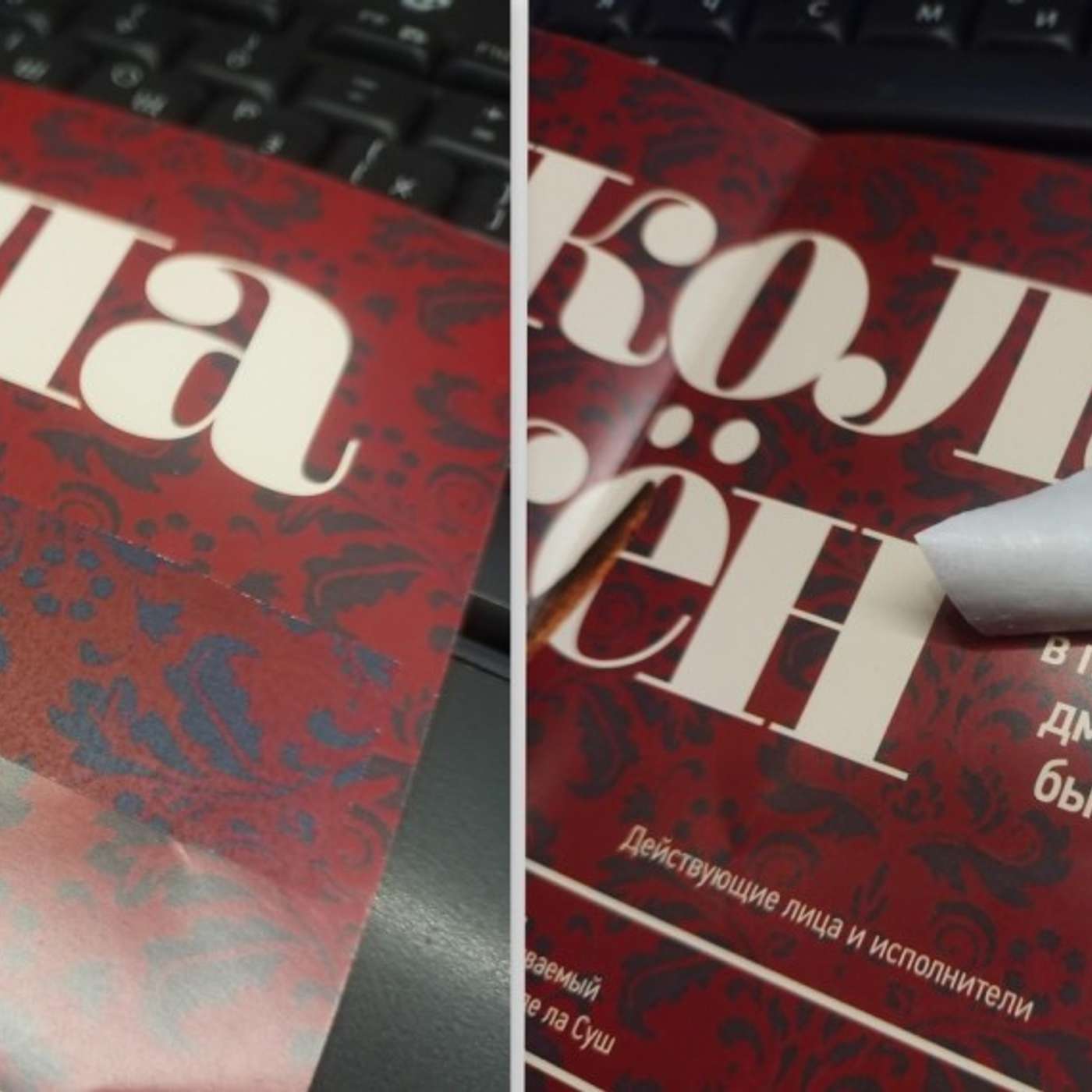 В программках спектакля по пьесе Мольера заклеили имя “иноагента” Дмитрия Быкова, переводившего текст