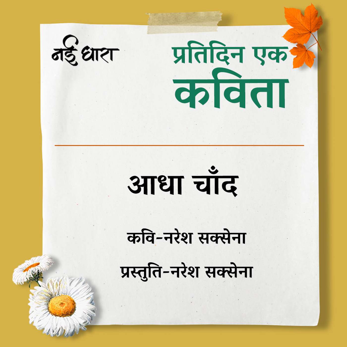 Adha Chand | Naresh Saxena
