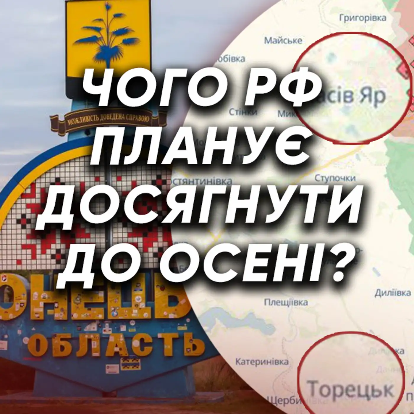 Просування ворога на фронті: Що означає окупація Євгенівки? План РФ до осені 