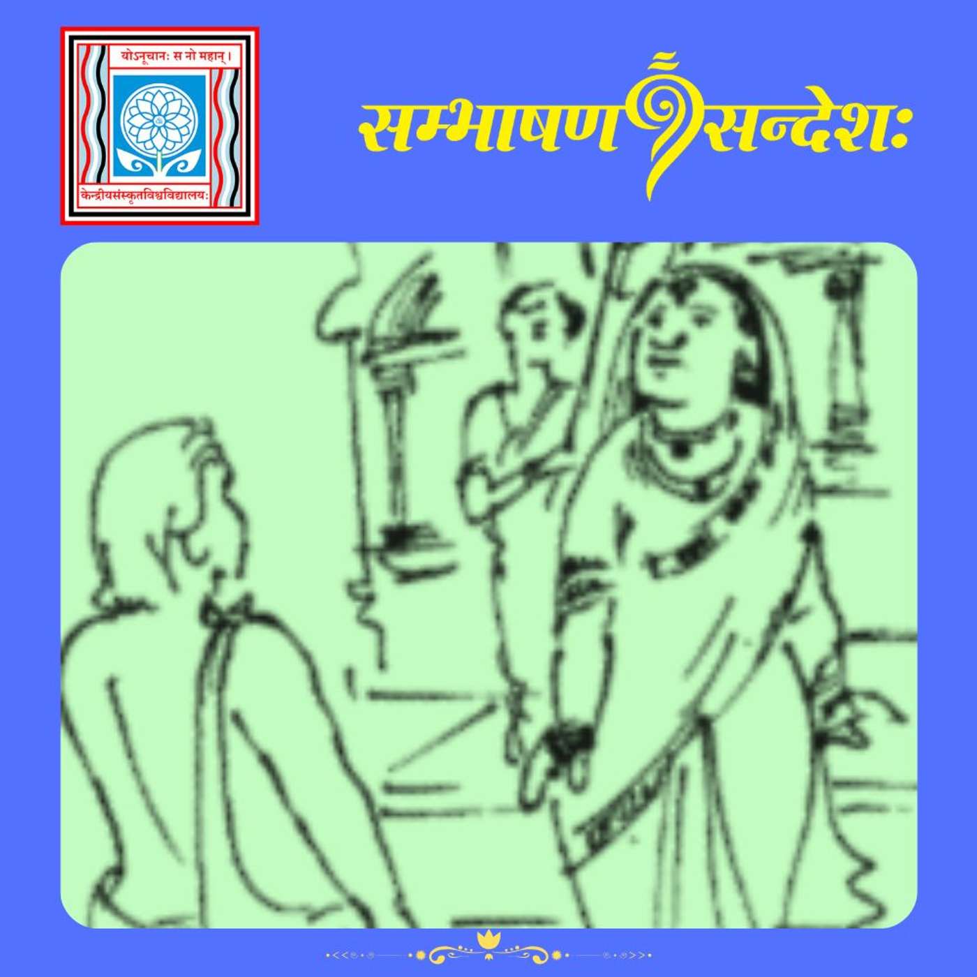 मातुः उपदेशः