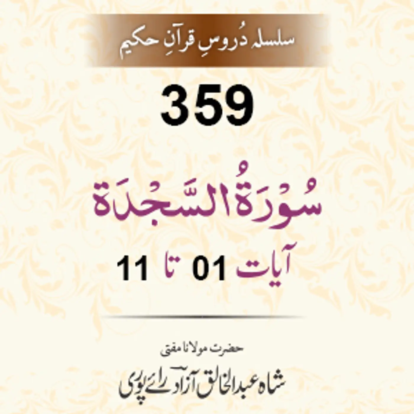 359 As-sajda 01-11
