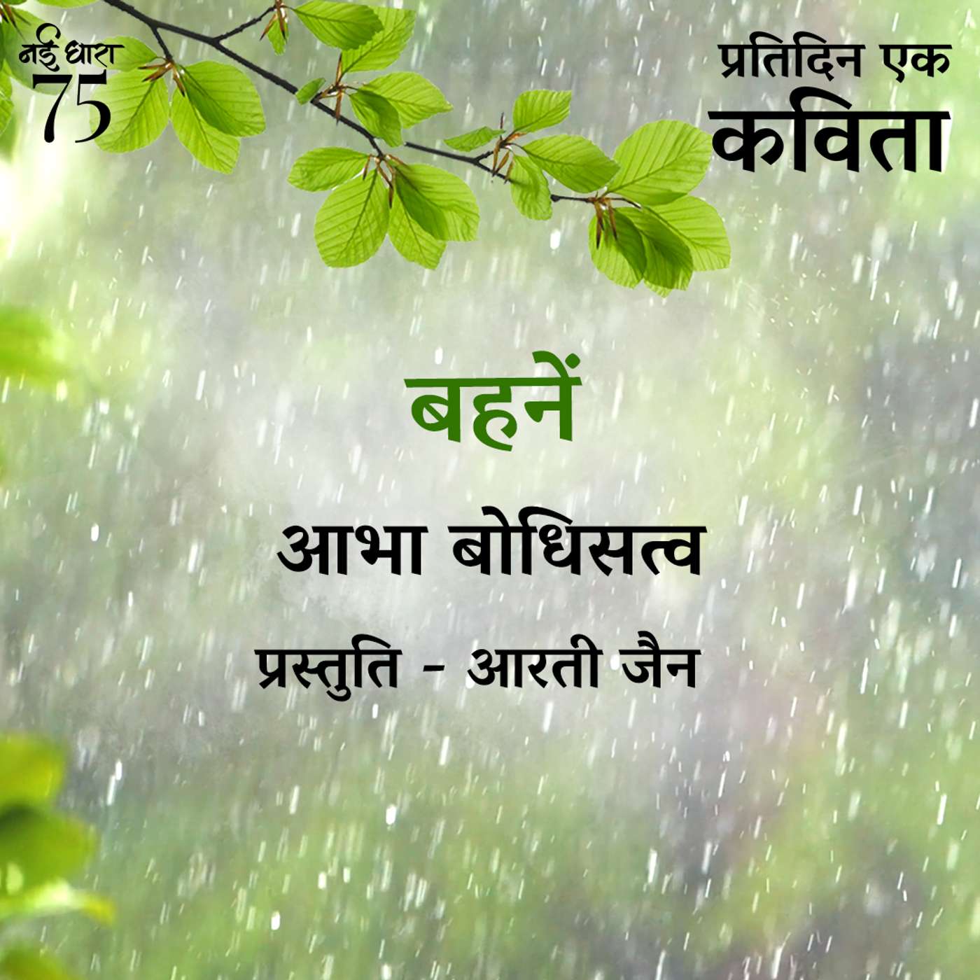 Behnein | Abha Bodhisattva