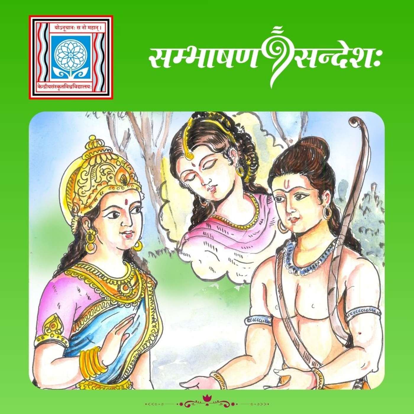 गुडाकेशः लक्ष्मणः